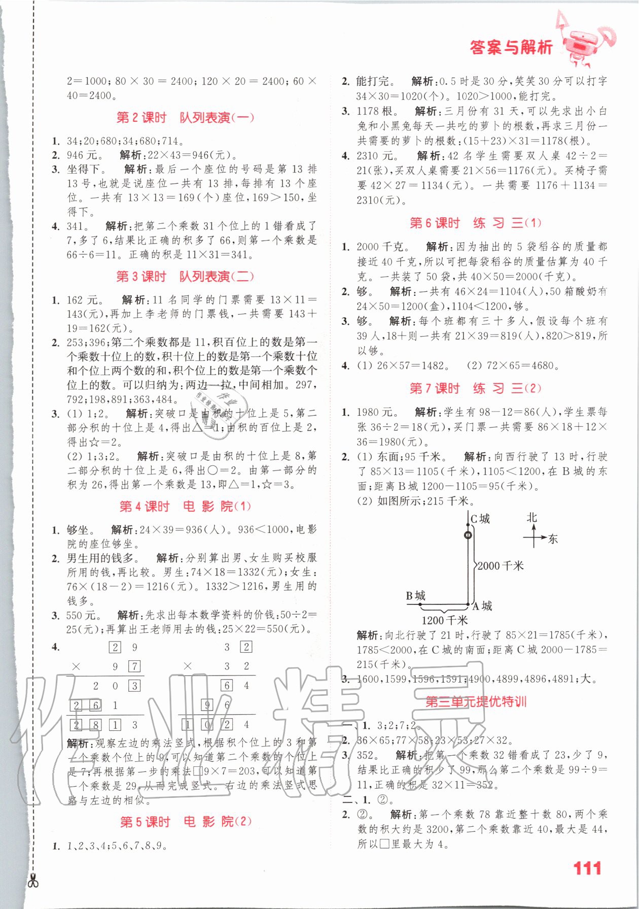 2020年小學數(shù)學提優(yōu)能手三年級數(shù)學下冊北師大版 參考答案第5頁