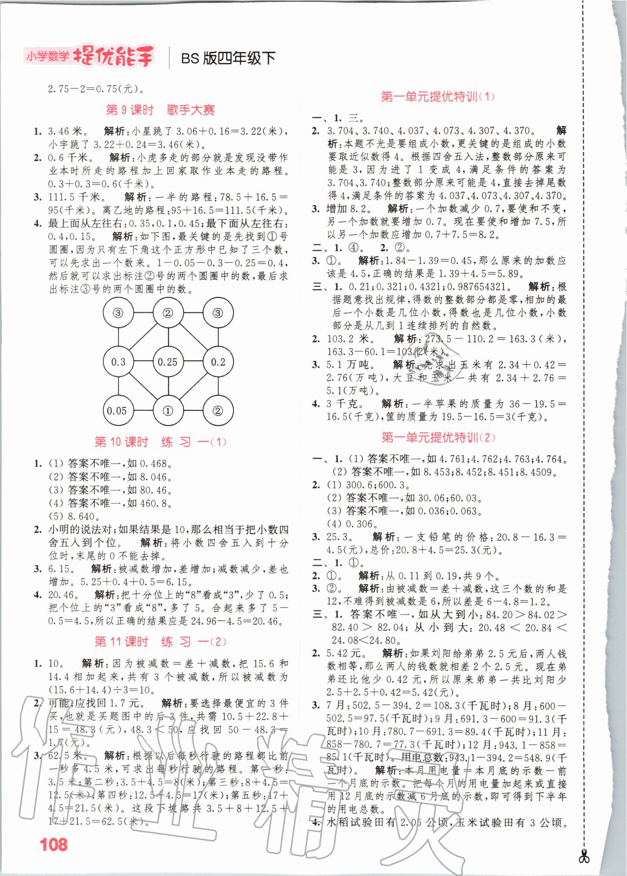 2020年小學(xué)數(shù)學(xué)提優(yōu)能手四年級數(shù)學(xué)下冊北師大版 參考答案第2頁