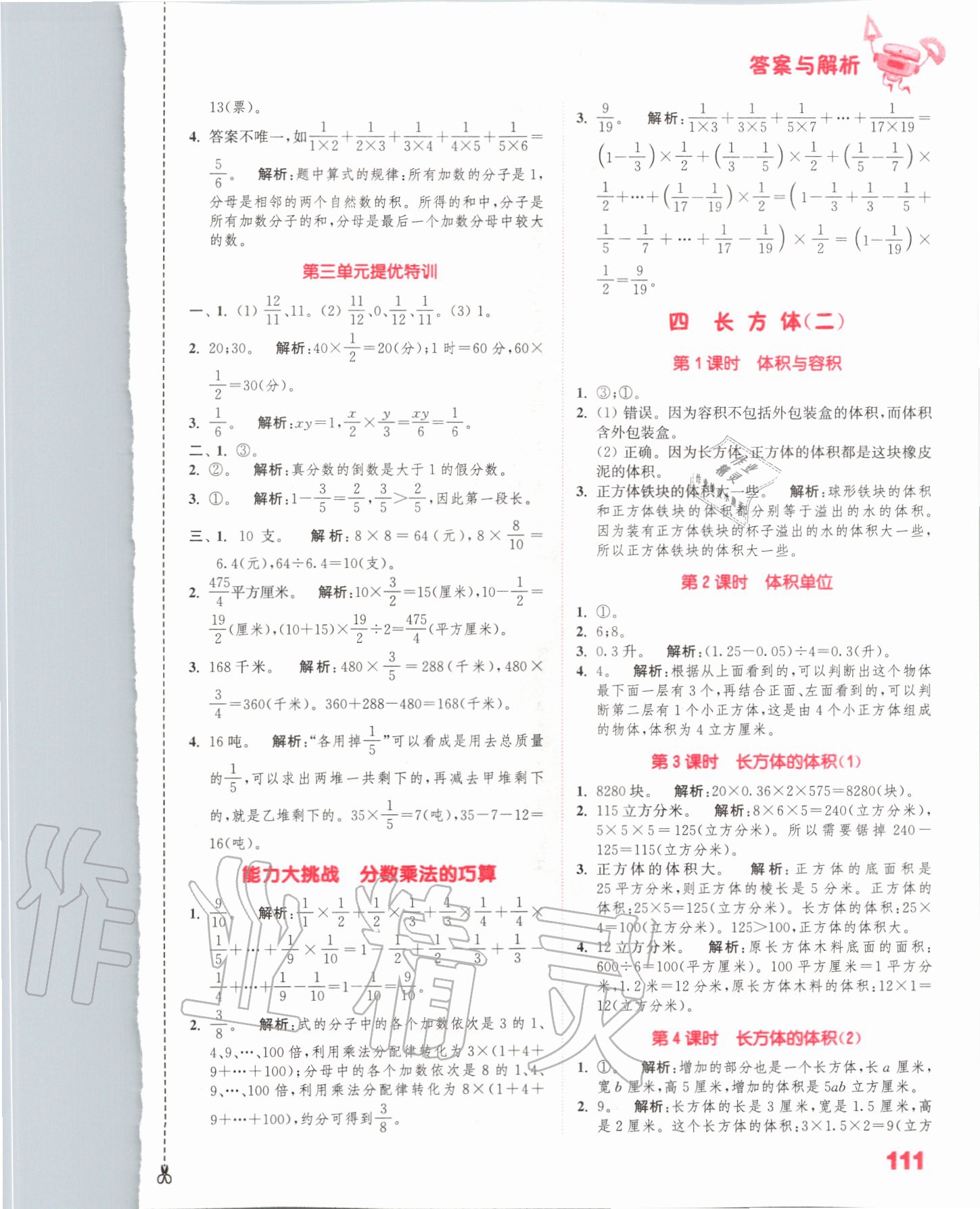 2020年小學(xué)數(shù)學(xué)提優(yōu)能手五年級(jí)數(shù)學(xué)下冊(cè)北師大版 參考答案第5頁