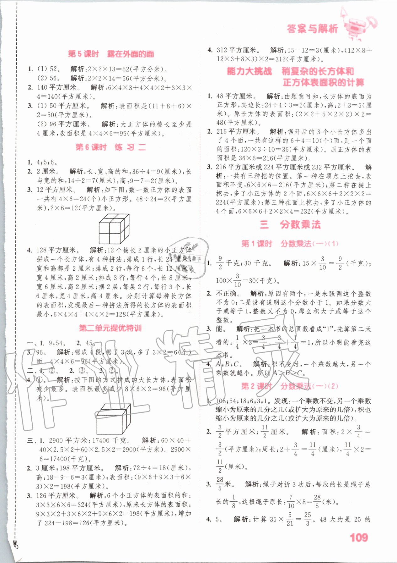 2020年小學(xué)數(shù)學(xué)提優(yōu)能手五年級數(shù)學(xué)下冊北師大版 參考答案第3頁