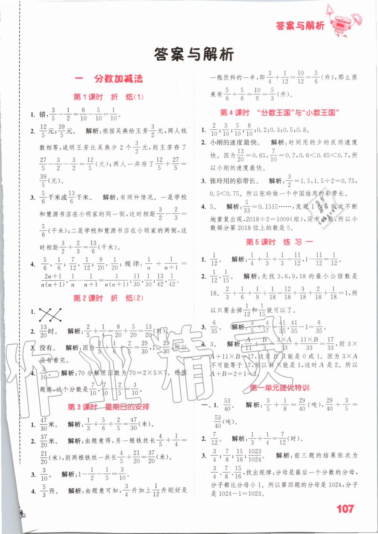 2020年小學(xué)數(shù)學(xué)提優(yōu)能手五年級數(shù)學(xué)下冊北師大版 參考答案第1頁