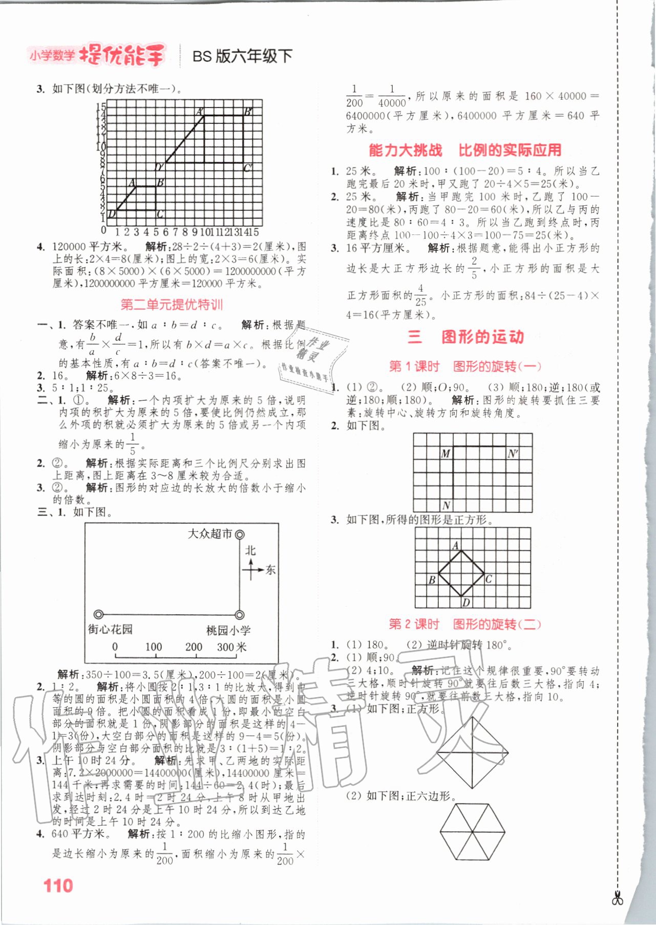 2020年小學(xué)數(shù)學(xué)提優(yōu)能手六年級數(shù)學(xué)下冊北師大版 參考答案第4頁