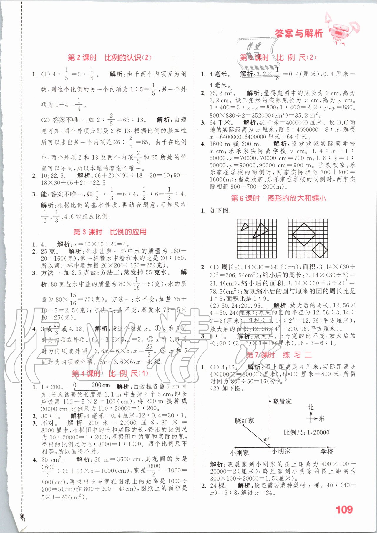 2020年小學(xué)數(shù)學(xué)提優(yōu)能手六年級數(shù)學(xué)下冊北師大版 參考答案第3頁