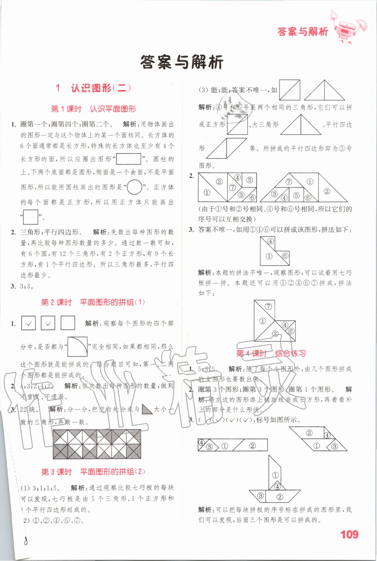 2020年小學數(shù)學提優(yōu)能手一年級數(shù)學下冊人教版 參考答案第1頁