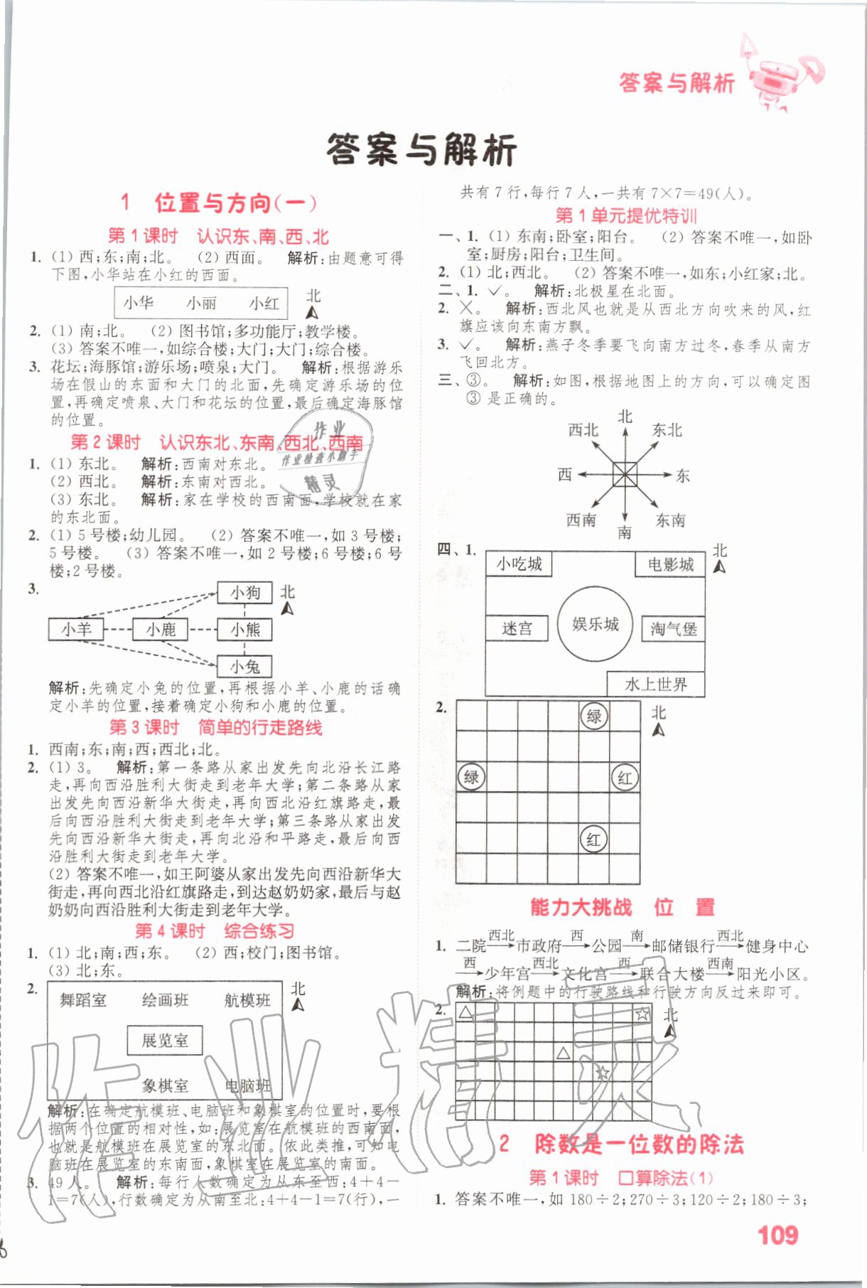 2020年小学数学提优能手三年级数学下册人教版 参考答案第1页