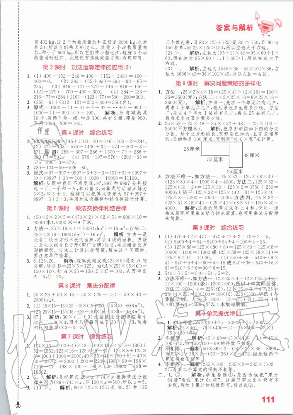 2020年小學(xué)數(shù)學(xué)提優(yōu)能手四年級數(shù)學(xué)下冊人教版 參考答案第3頁