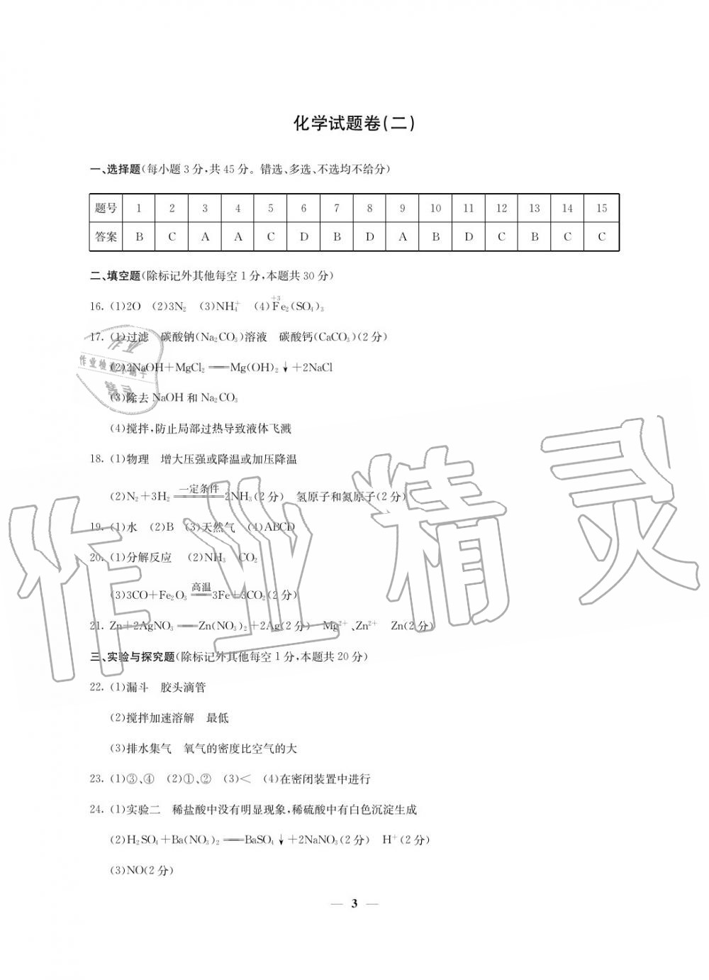 2020年初中總復(fù)習(xí)模擬考試檢測卷化學(xué) 參考答案第3頁