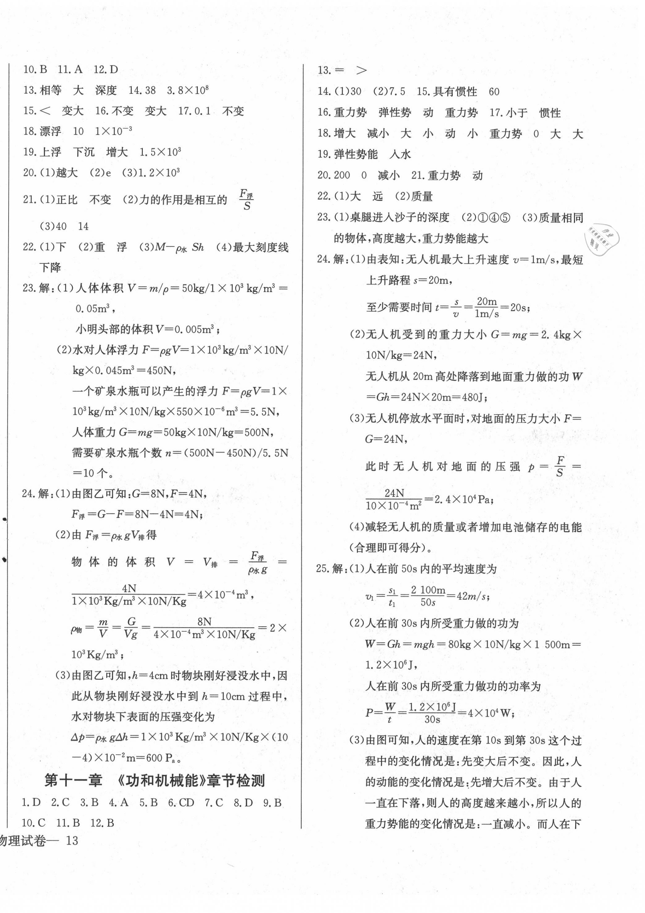 2020年樂學(xué)課堂課時(shí)學(xué)講練八年級(jí)物理下冊(cè)人教版 第2頁