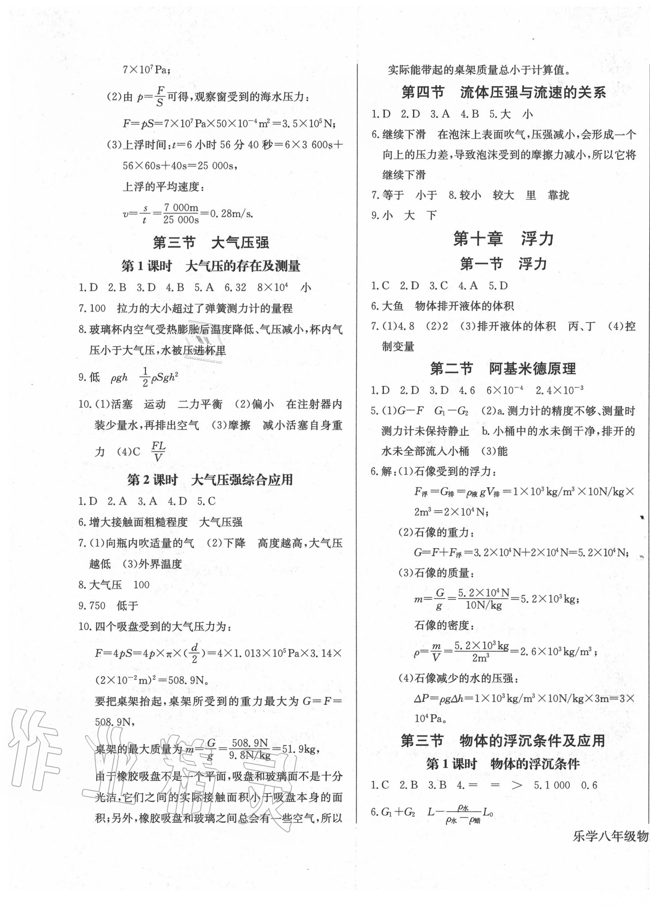 2020年樂學(xué)課堂課時學(xué)講練八年級物理下冊人教版 第5頁