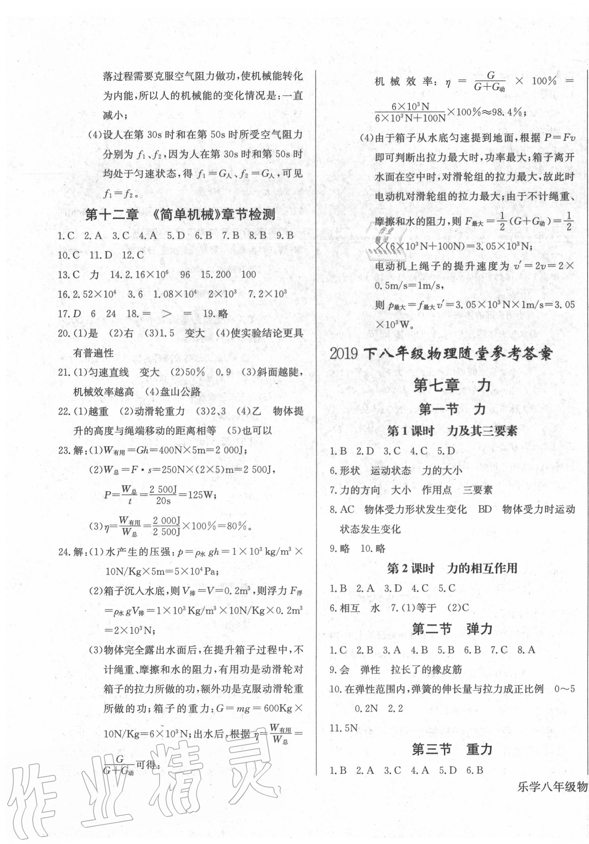 2020年樂學(xué)課堂課時學(xué)講練八年級物理下冊人教版 第3頁