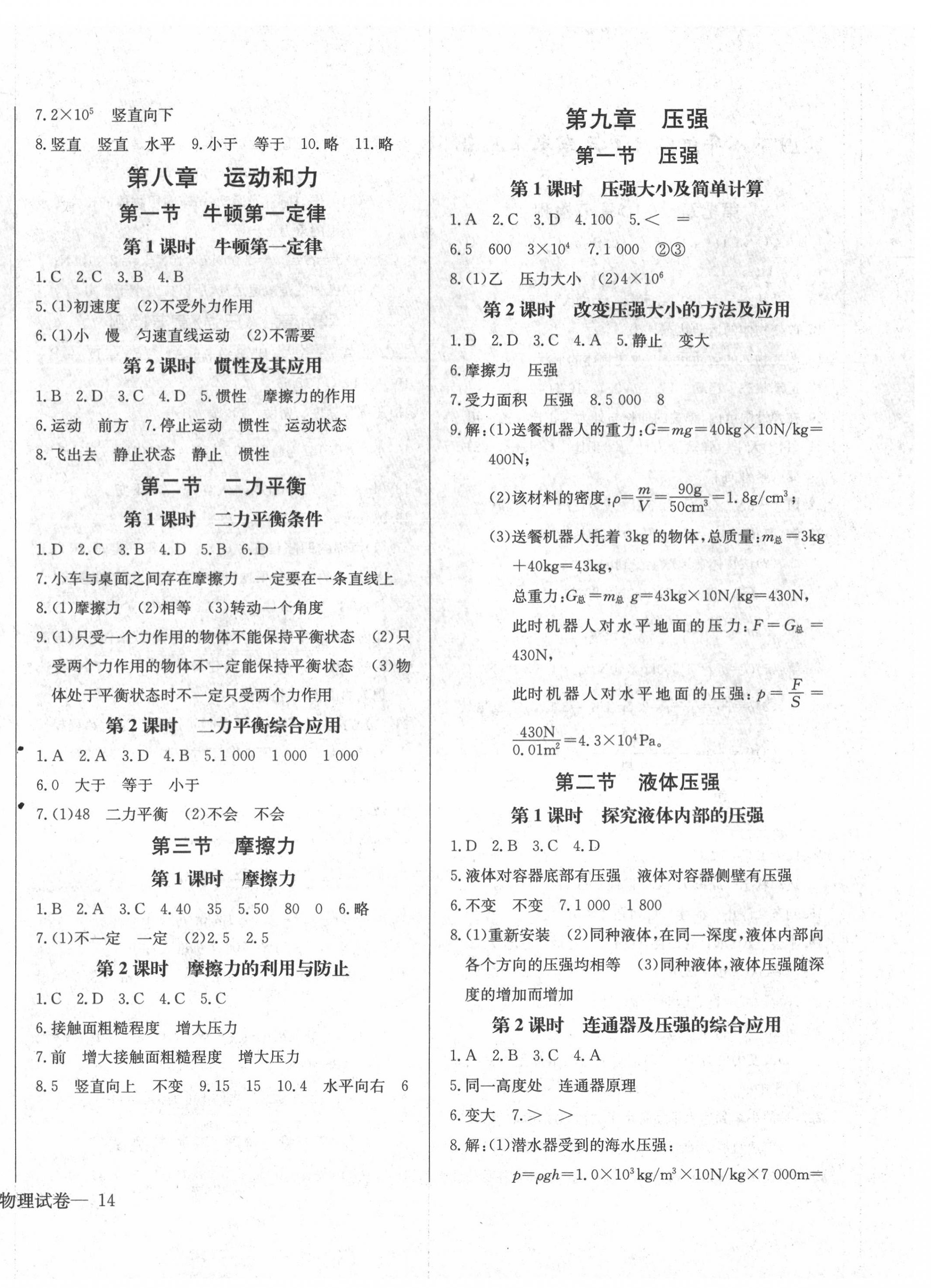 2020年樂學(xué)課堂課時學(xué)講練八年級物理下冊人教版 第4頁