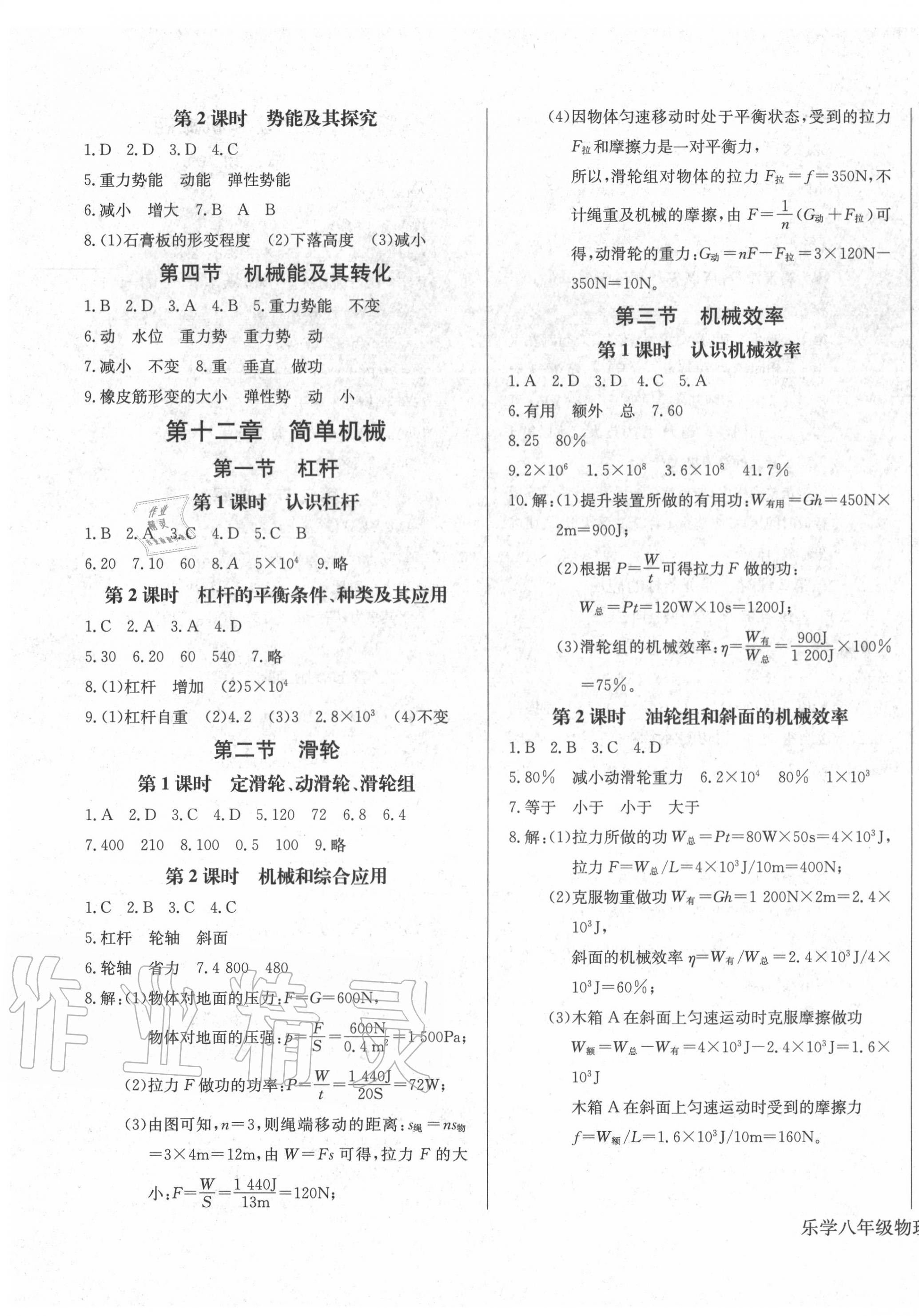 2020年樂學課堂課時學講練八年級物理下冊人教版 第7頁