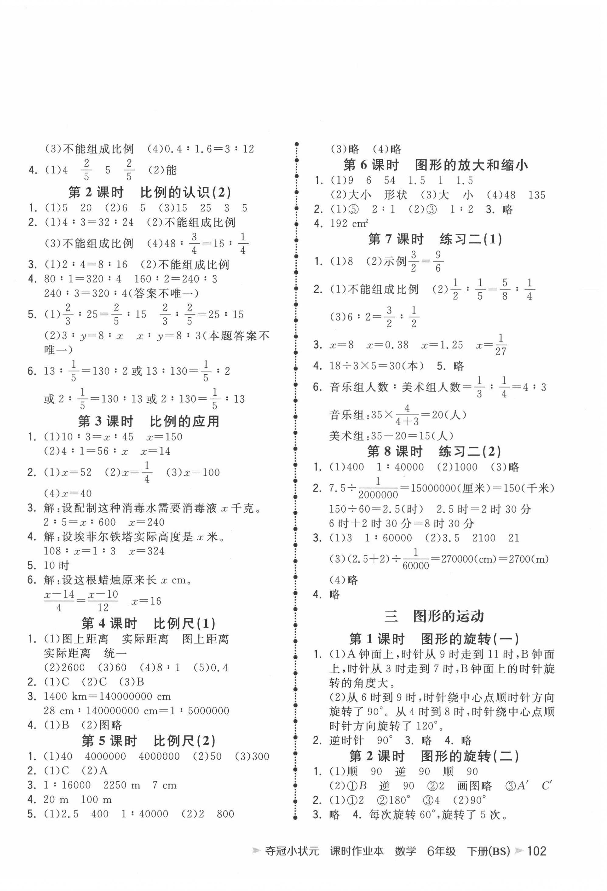 2020年夺冠小状元课时作业本六年级数学下册北师大版 第2页