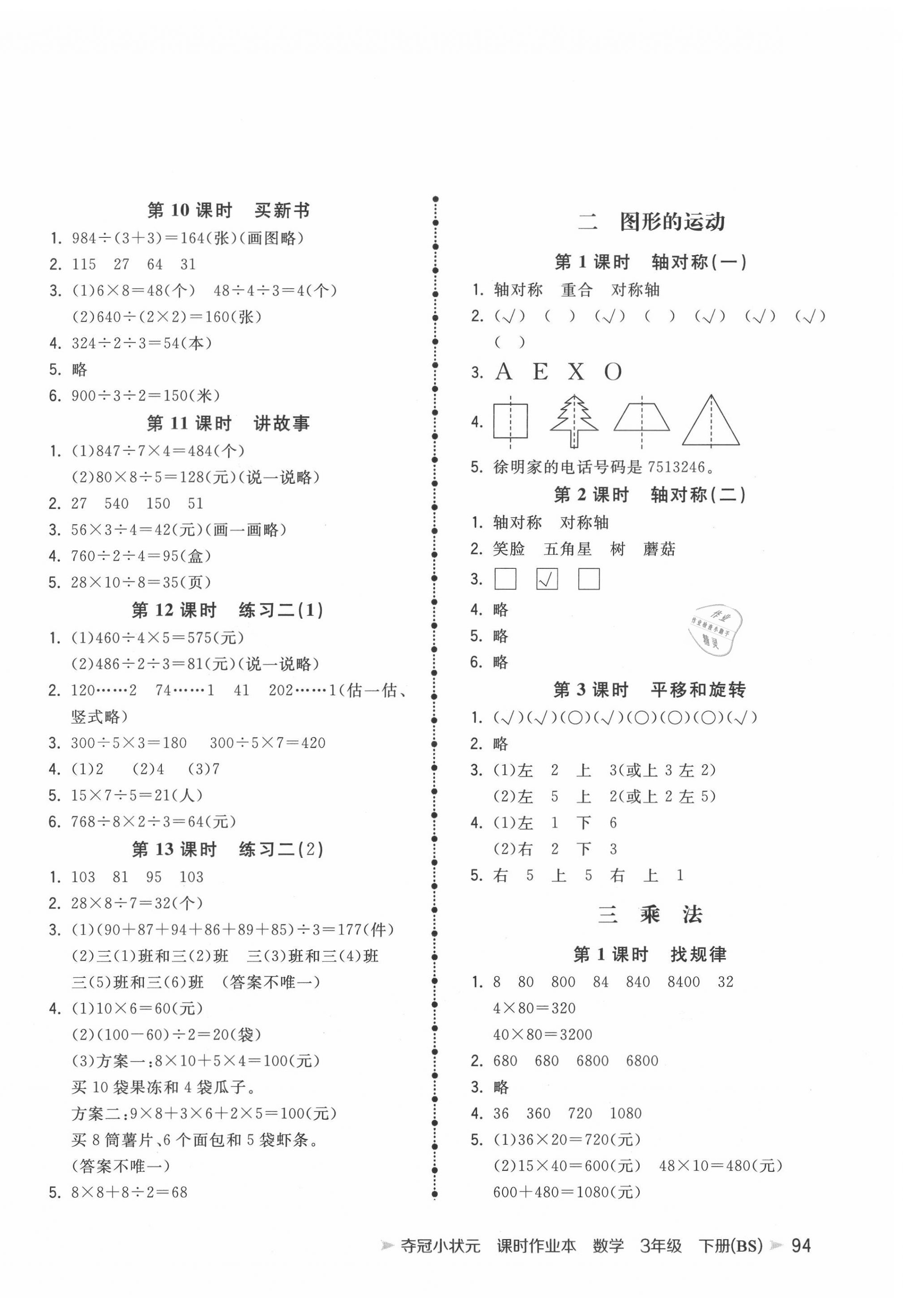 2020年奪冠小狀元課時(shí)作業(yè)本三年級(jí)數(shù)學(xué)下冊北師大版 第2頁