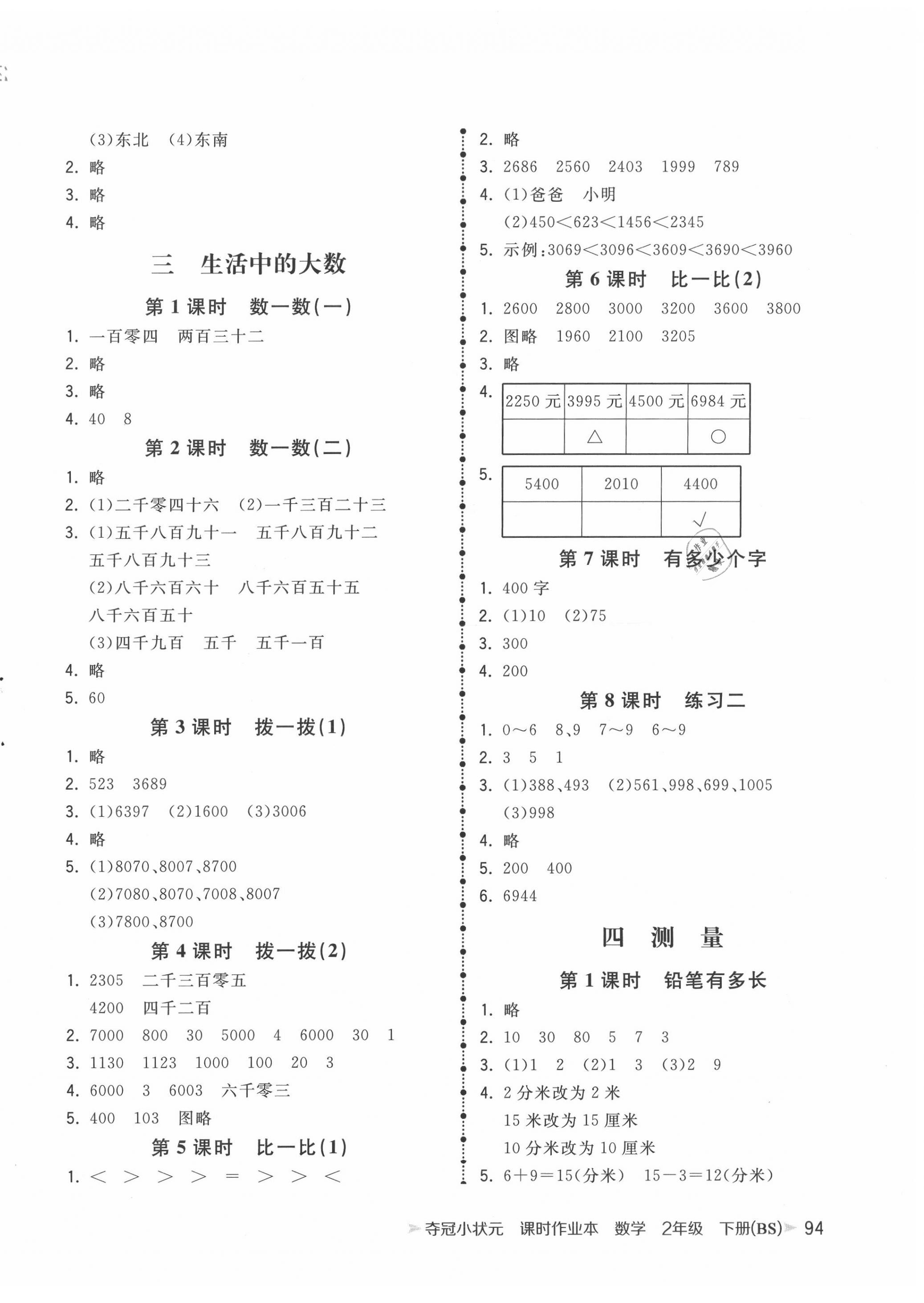 2020年奪冠小狀元課時作業(yè)本二年級數(shù)學(xué)下冊北師大版 第2頁