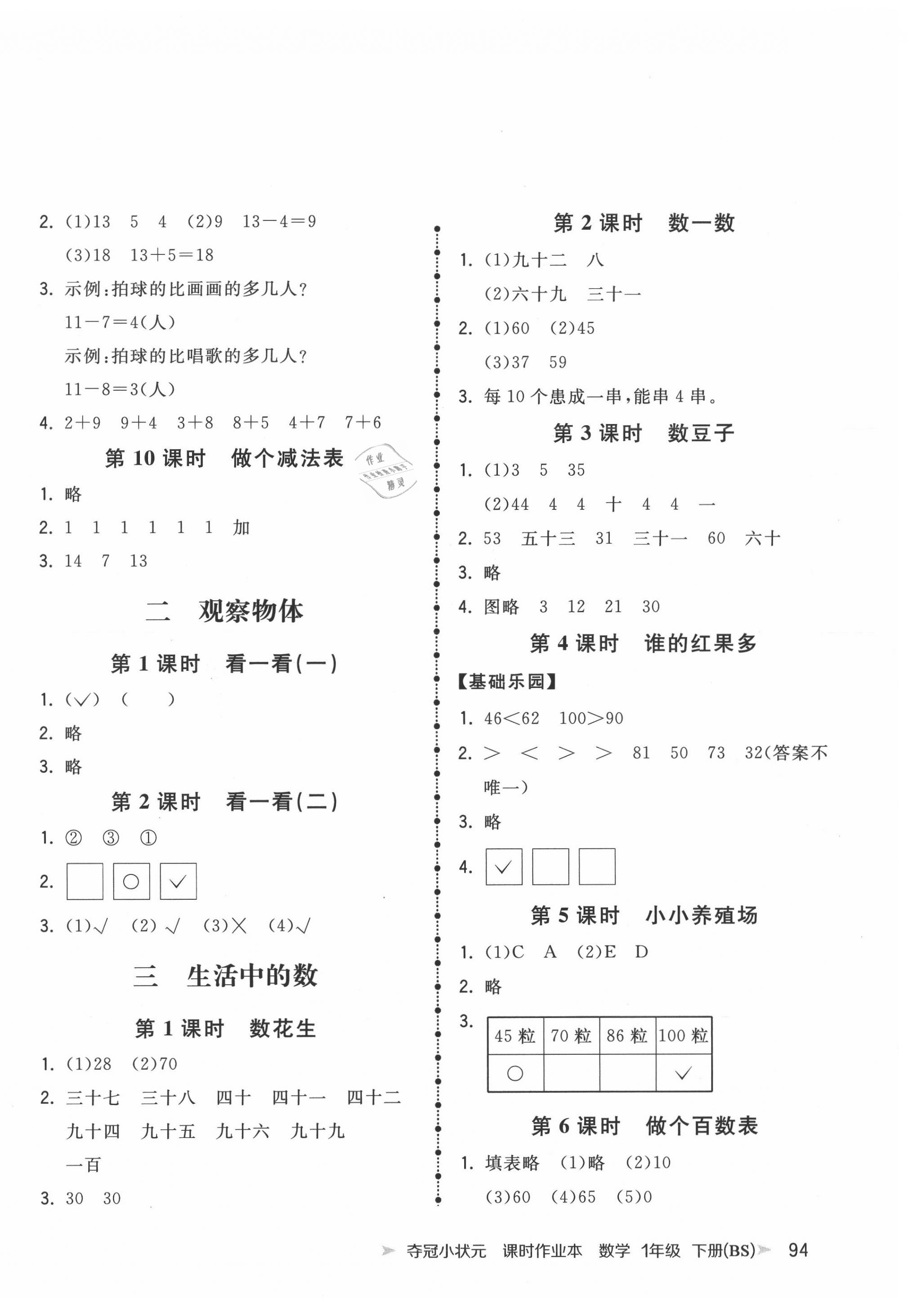 2020年奪冠小狀元課時作業(yè)本一年級數(shù)學(xué)下冊北師大版 第2頁