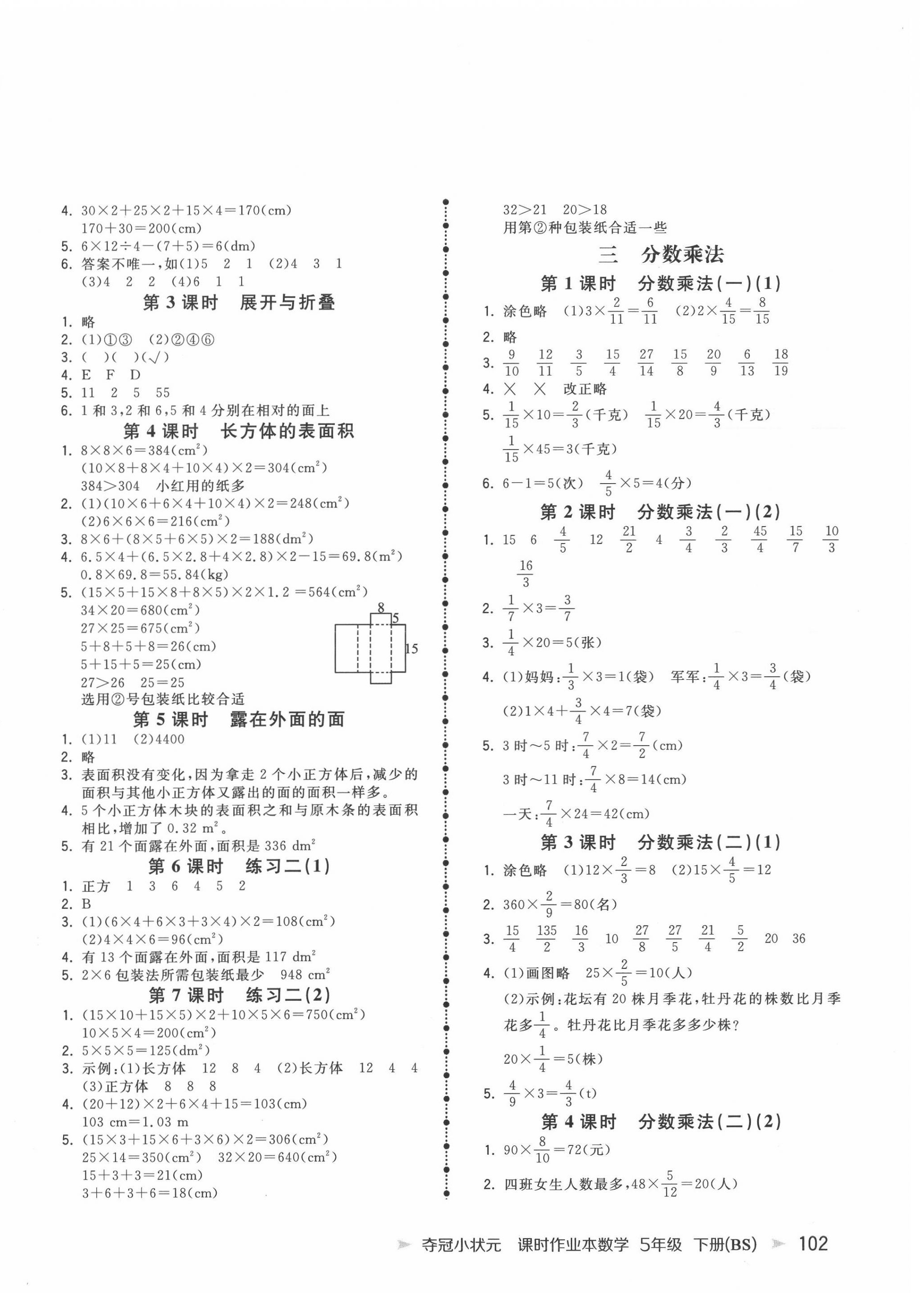 2020年奪冠小狀元課時作業(yè)本五年級數(shù)學(xué)下冊北師大版 第2頁