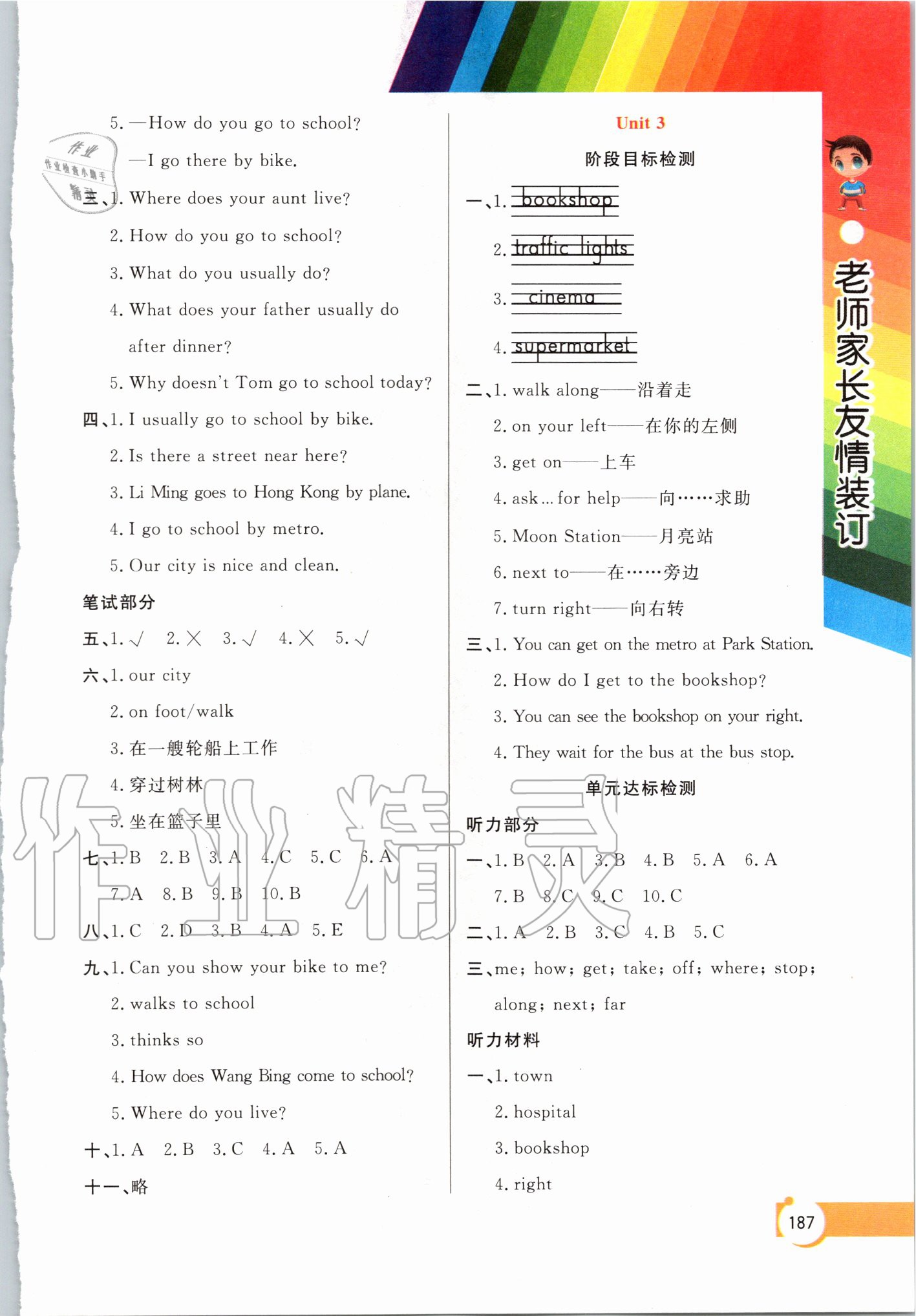 2020年倍速學(xué)習(xí)法五年級(jí)英語(yǔ)下冊(cè)譯林版 參考答案第3頁(yè)