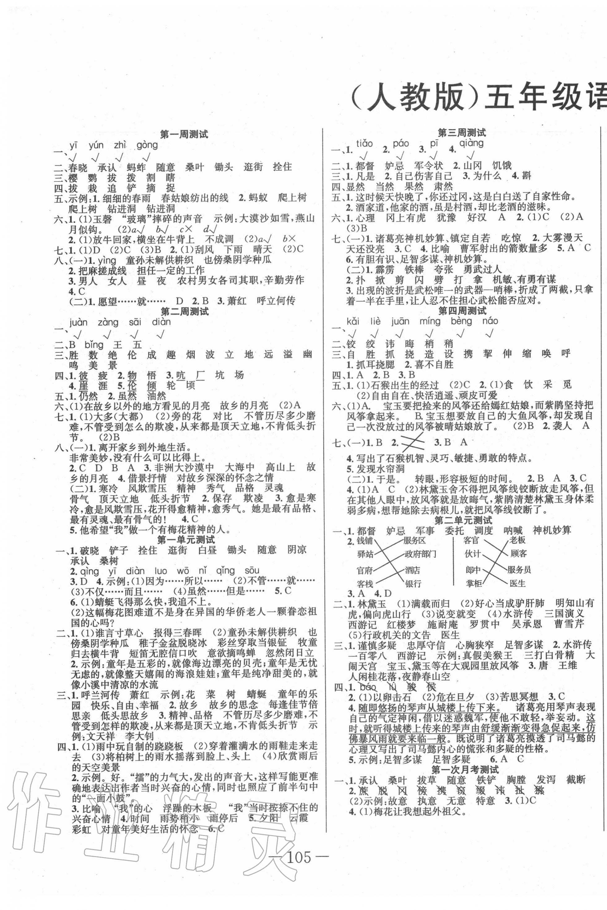 2020年精典考卷五年級語文下冊人教版 第1頁