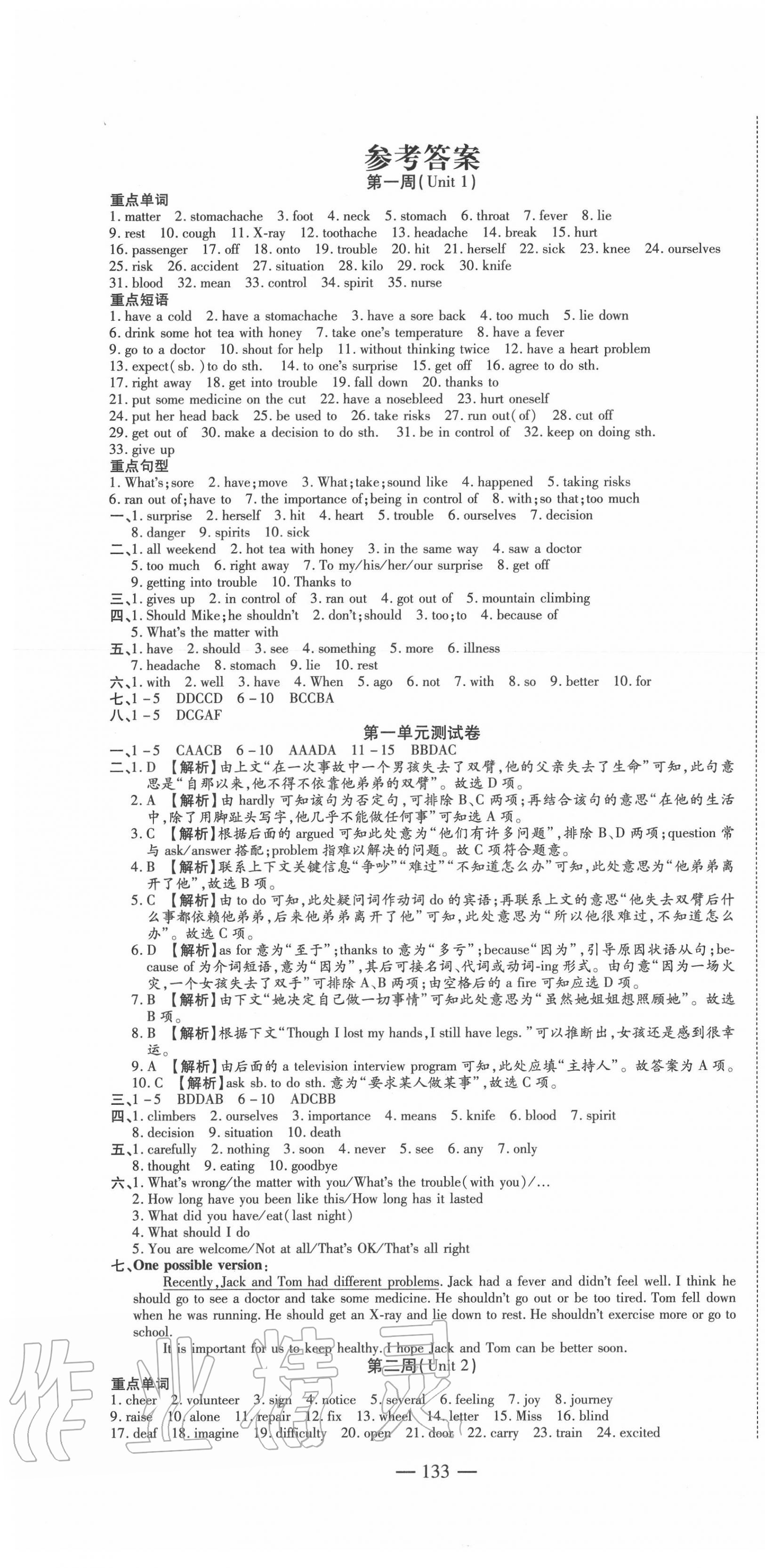 2020年巔峰訓練周周測八年級英語下冊人教版 參考答案第1頁