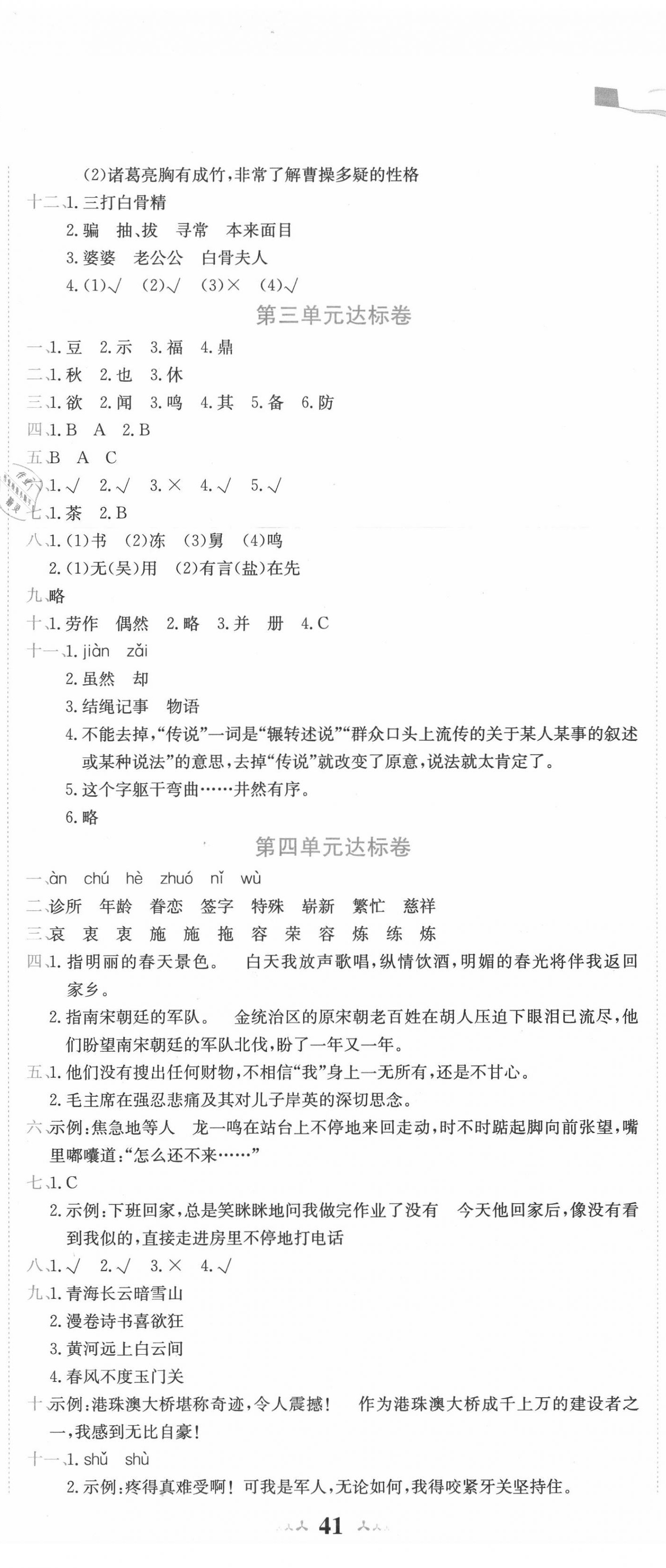 2020年黃岡小狀元達(dá)標(biāo)卷五年級(jí)語文下冊人教版廣東專版 第2頁