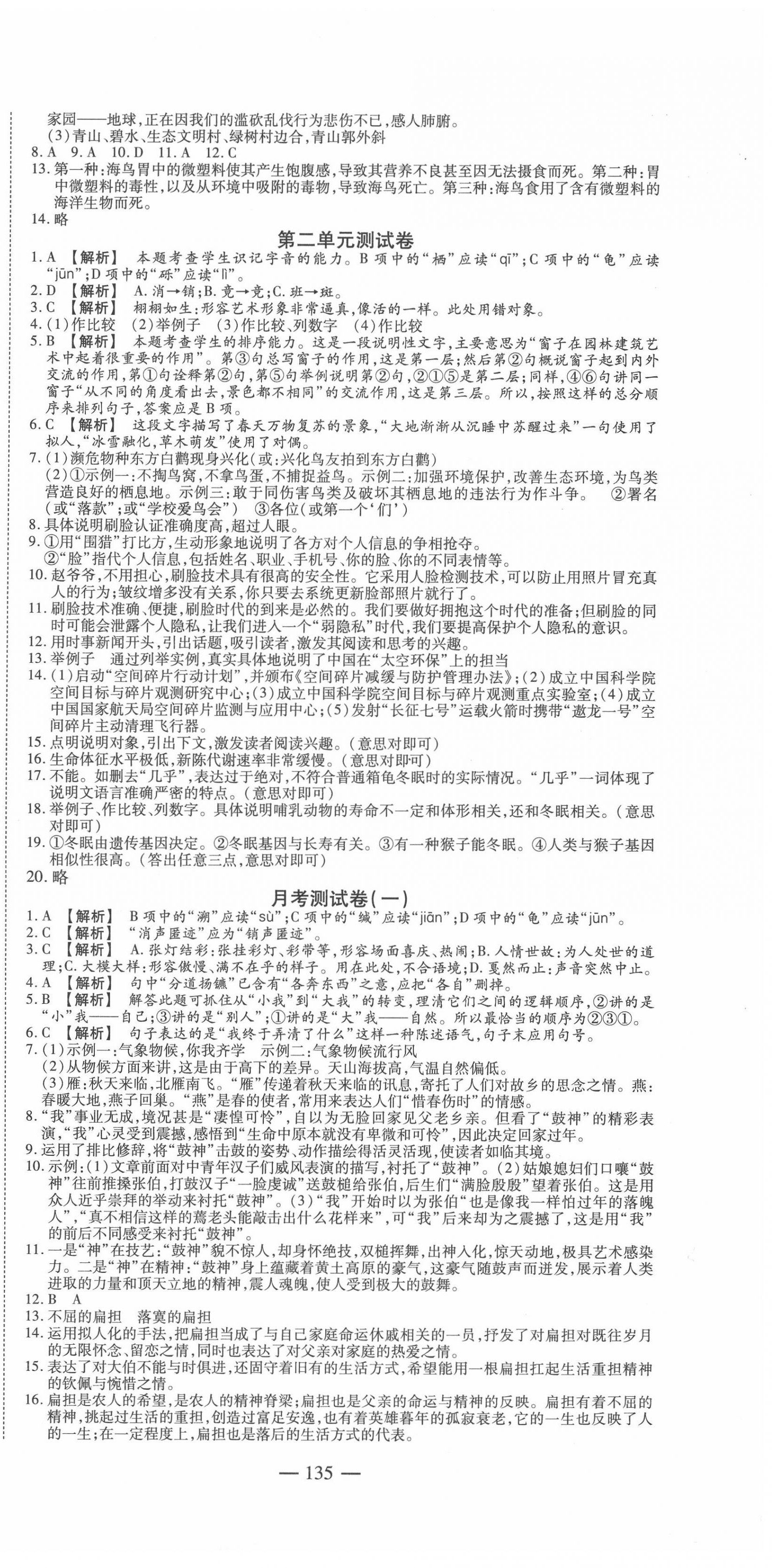 2020年巔峰訓練周周測八年級語文下冊人教版 參考答案第3頁