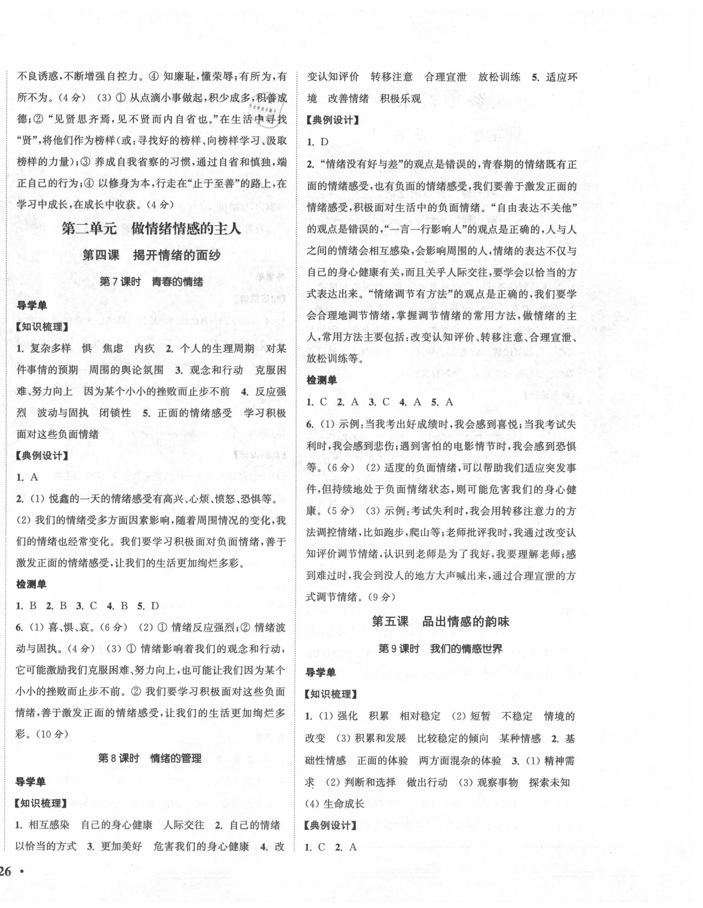 2020年通城学典活页检测七年级道德与法治下册人教版 第4页