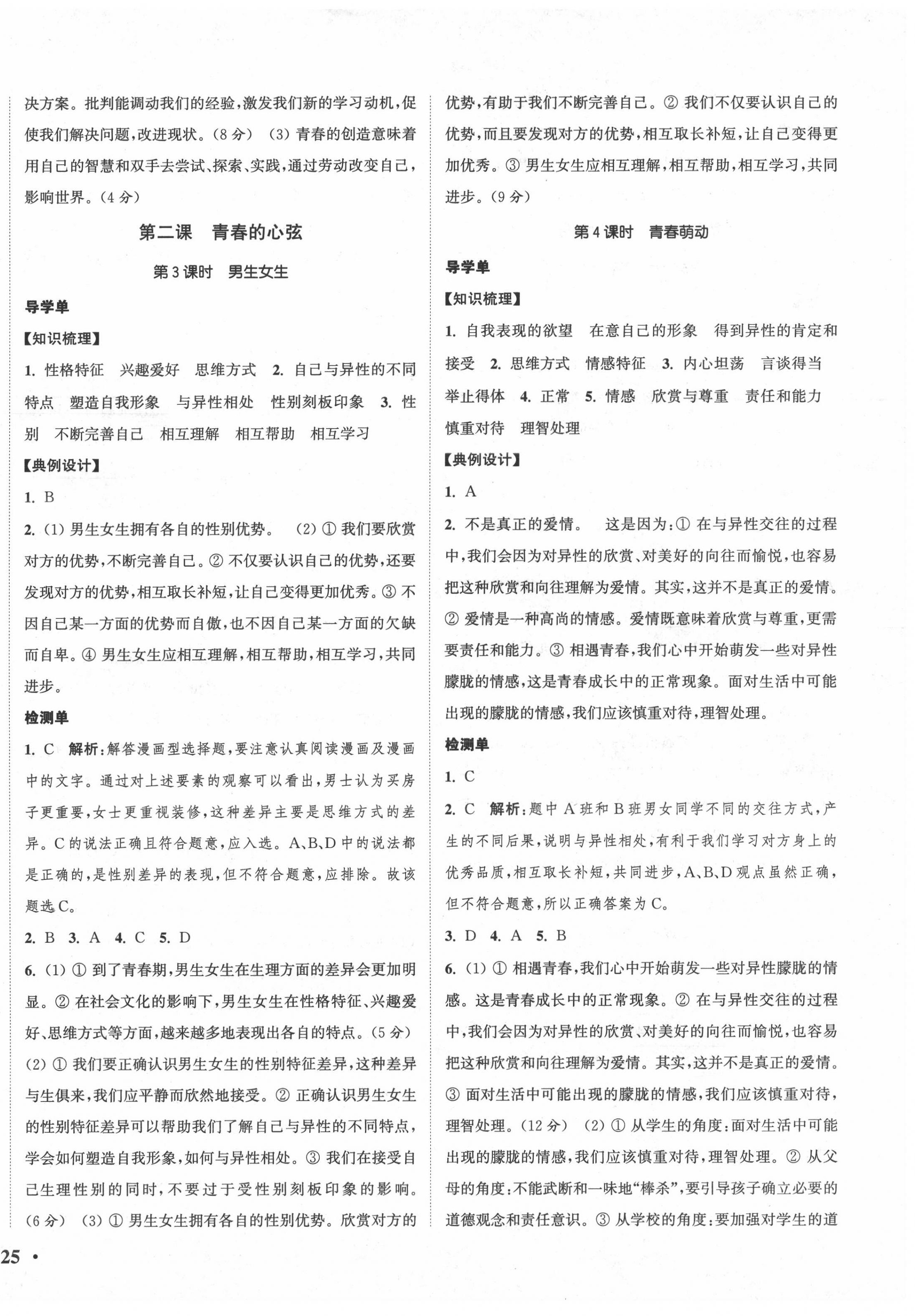 2020年通城學(xué)典活頁檢測七年級道德與法治下冊人教版 第2頁