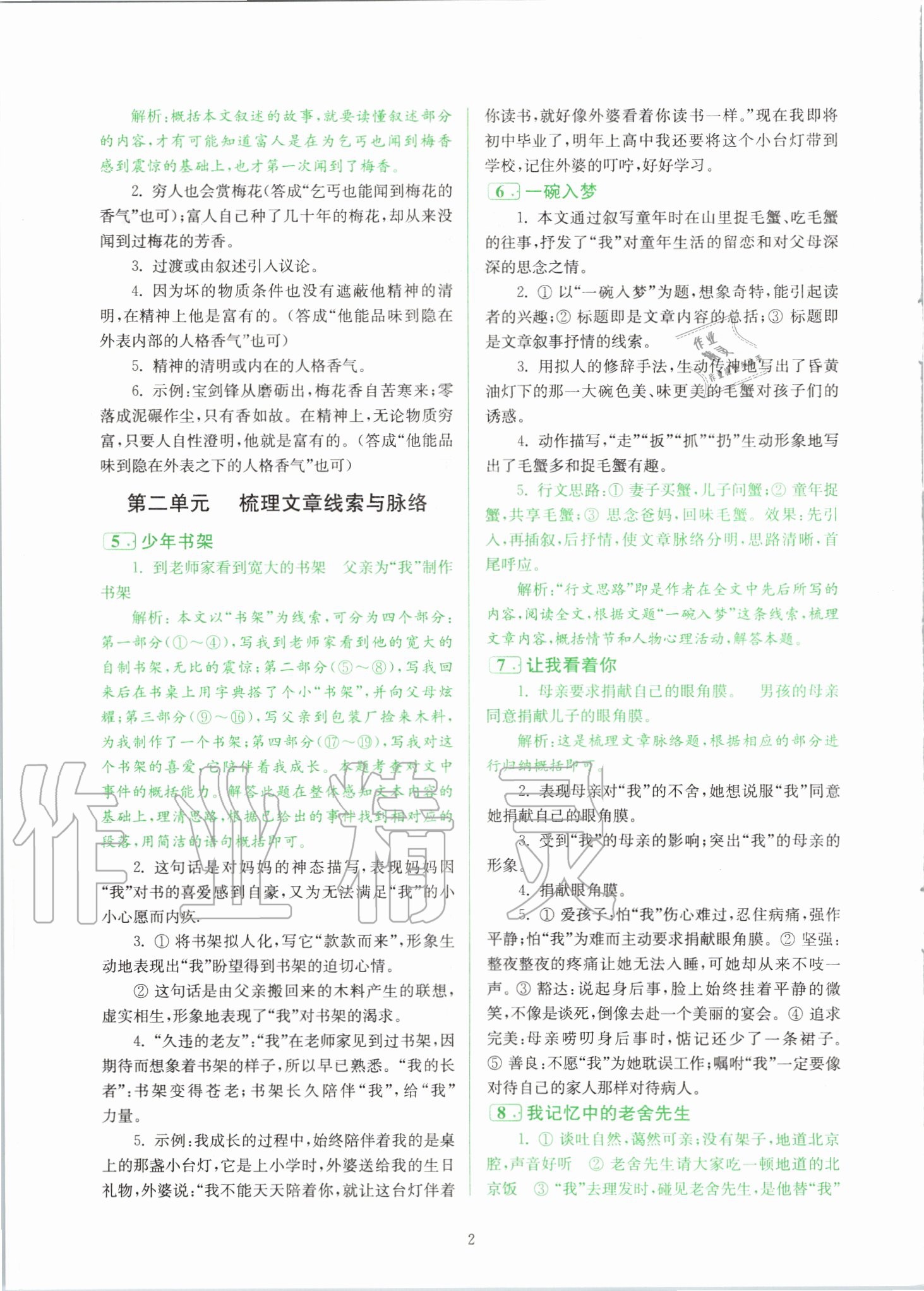 2020年阅读拔萃七年级综合版 参考答案第2页