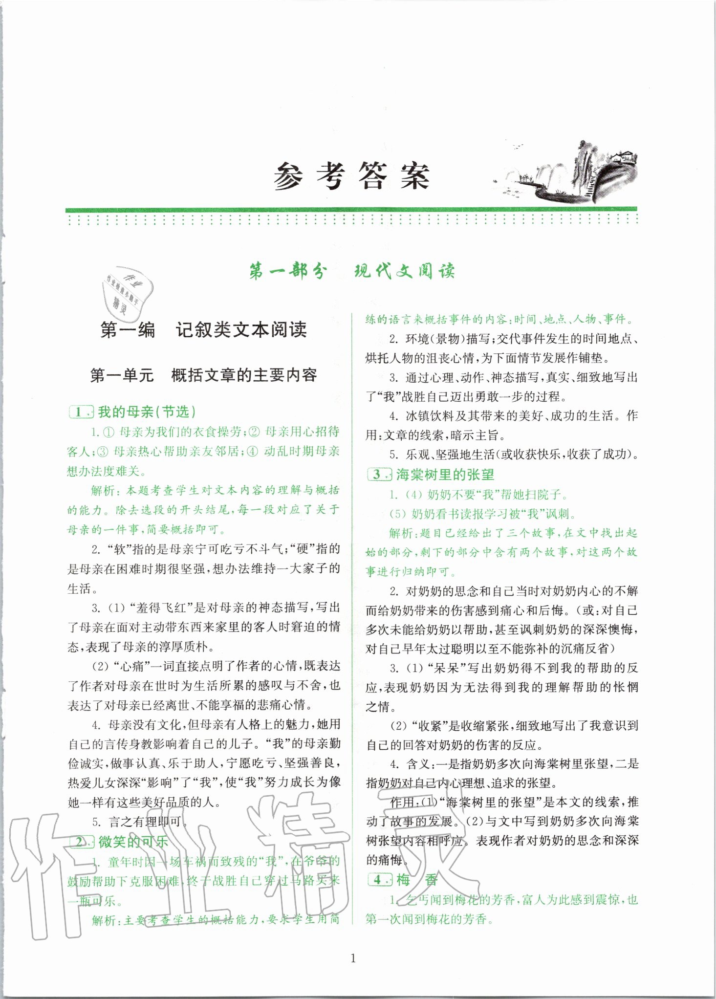 2020年閱讀拔萃七年級綜合版 參考答案第1頁