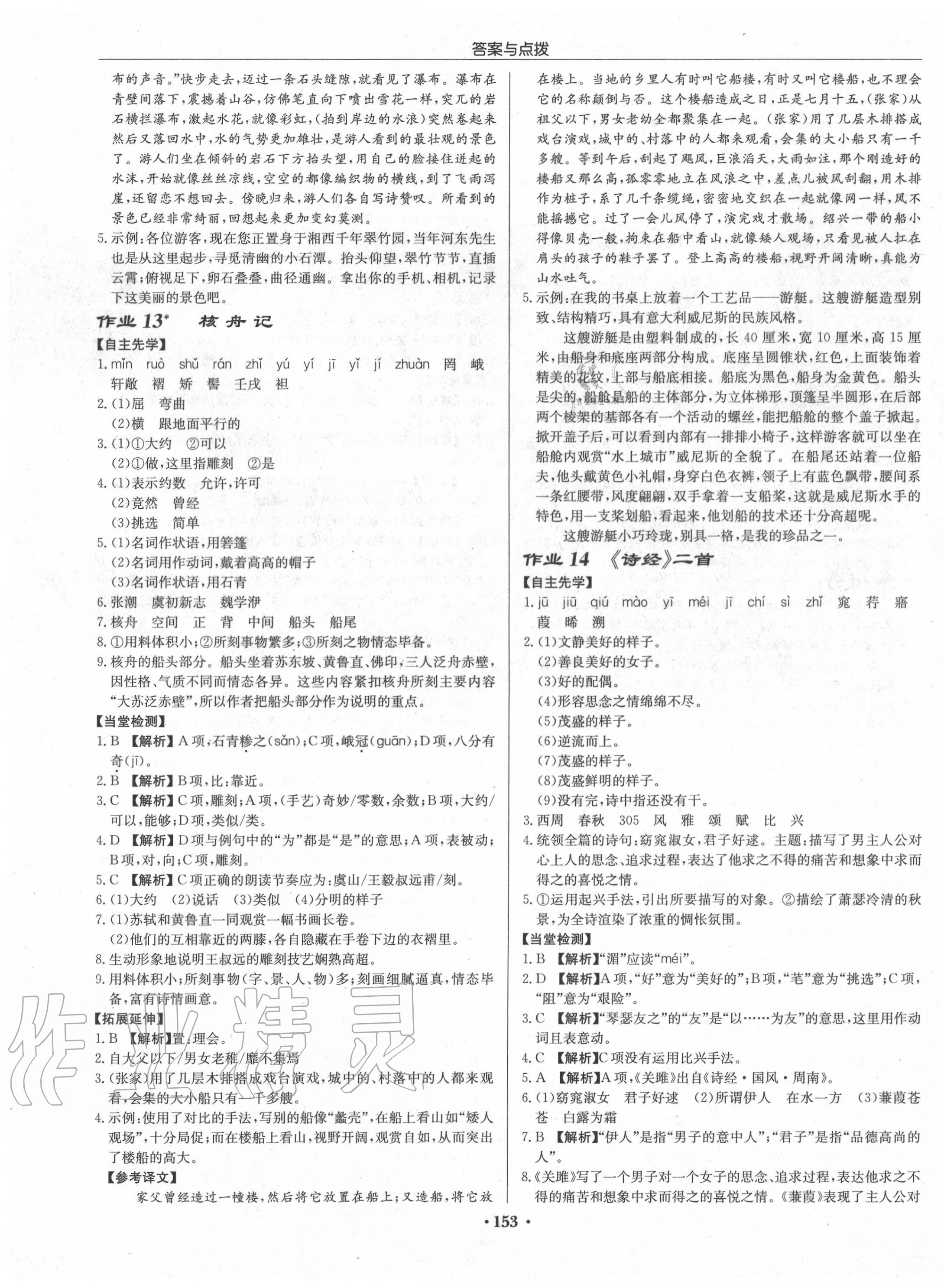 2020年啟東中學(xué)作業(yè)本八年級(jí)語(yǔ)文下冊(cè)人教版 第7頁(yè)