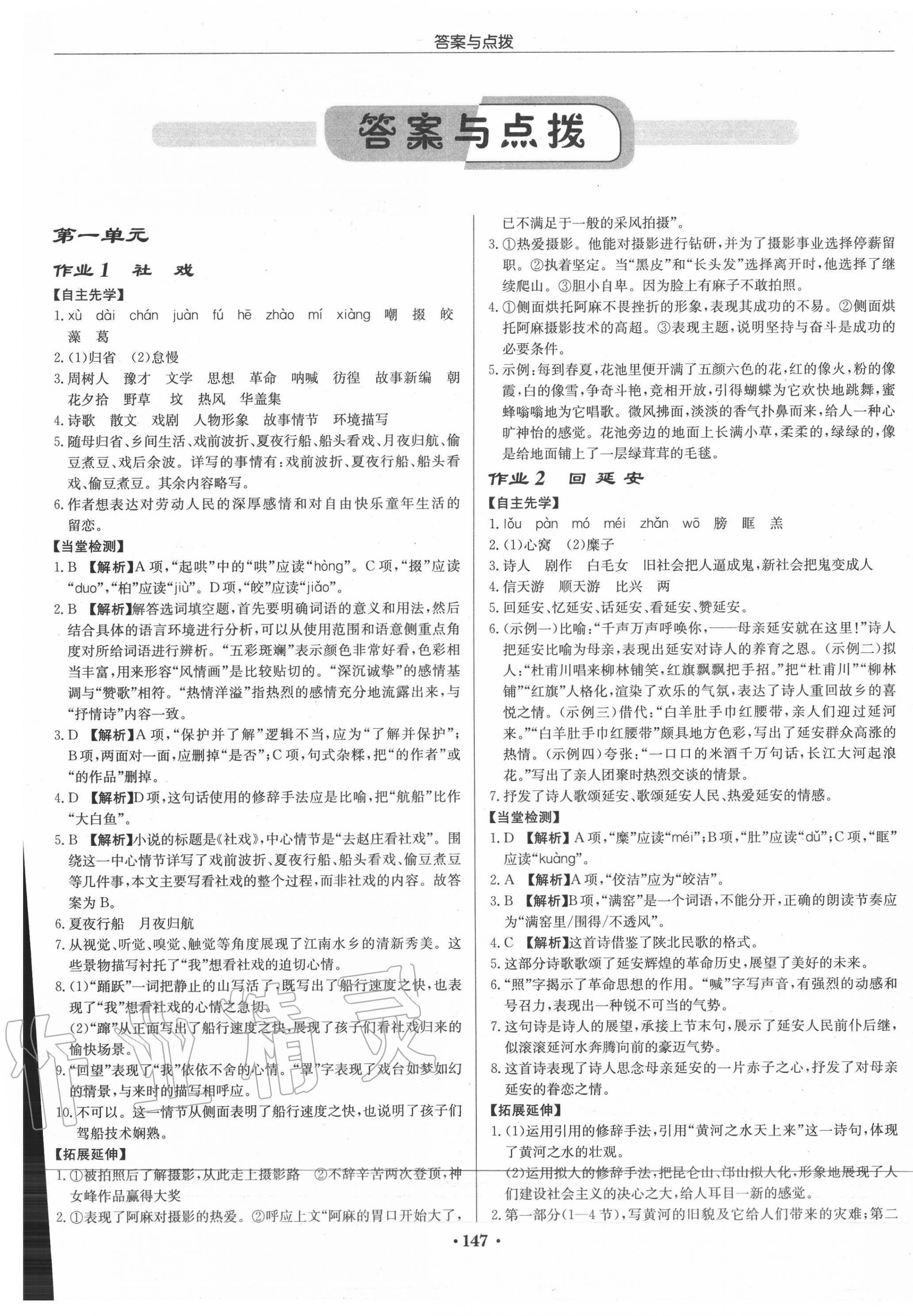 2020年啟東中學(xué)作業(yè)本八年級語文下冊人教版 第1頁