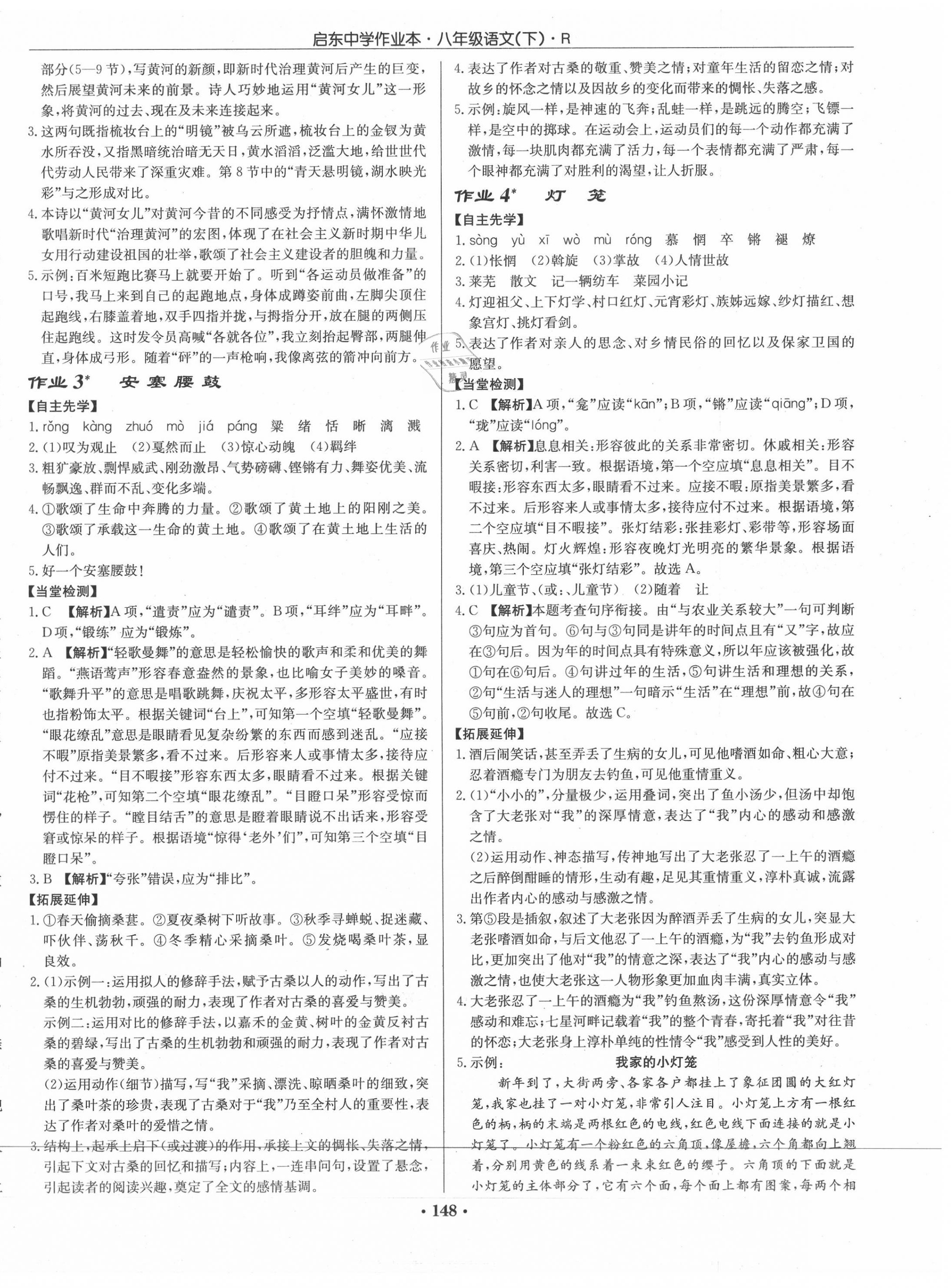 2020年啟東中學(xué)作業(yè)本八年級(jí)語(yǔ)文下冊(cè)人教版 第2頁(yè)