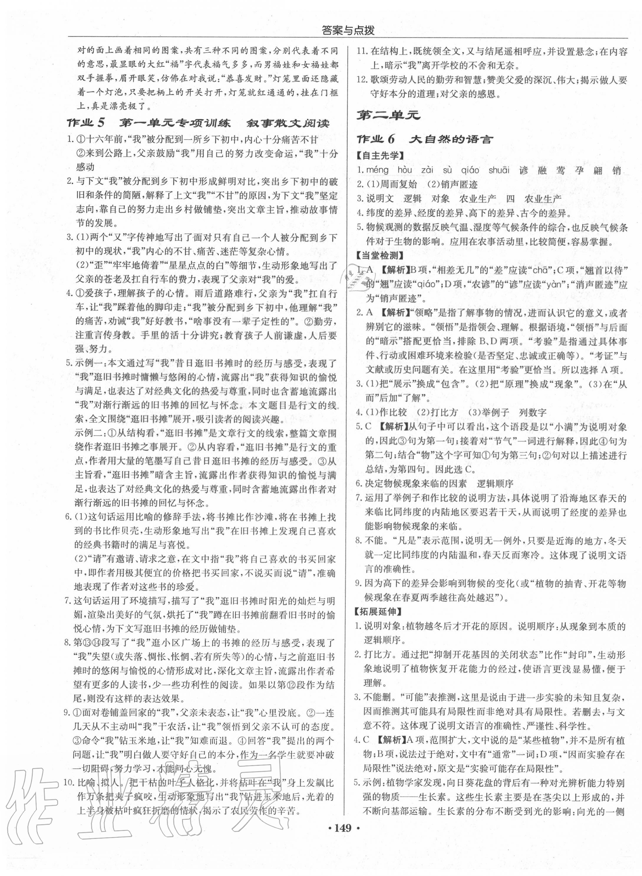 2020年啟東中學(xué)作業(yè)本八年級(jí)語(yǔ)文下冊(cè)人教版 第3頁(yè)