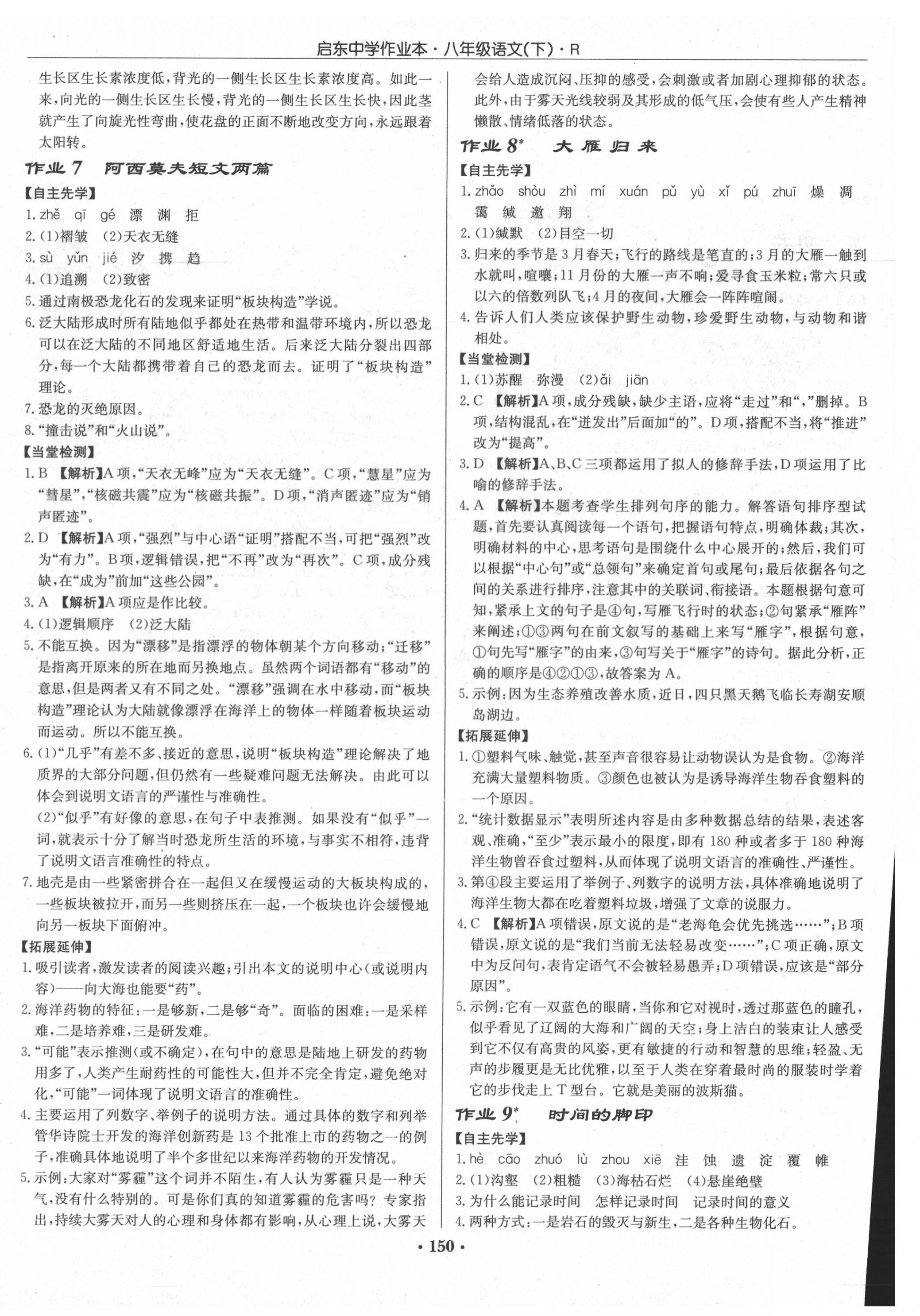 2020年啟東中學(xué)作業(yè)本八年級語文下冊人教版 第4頁