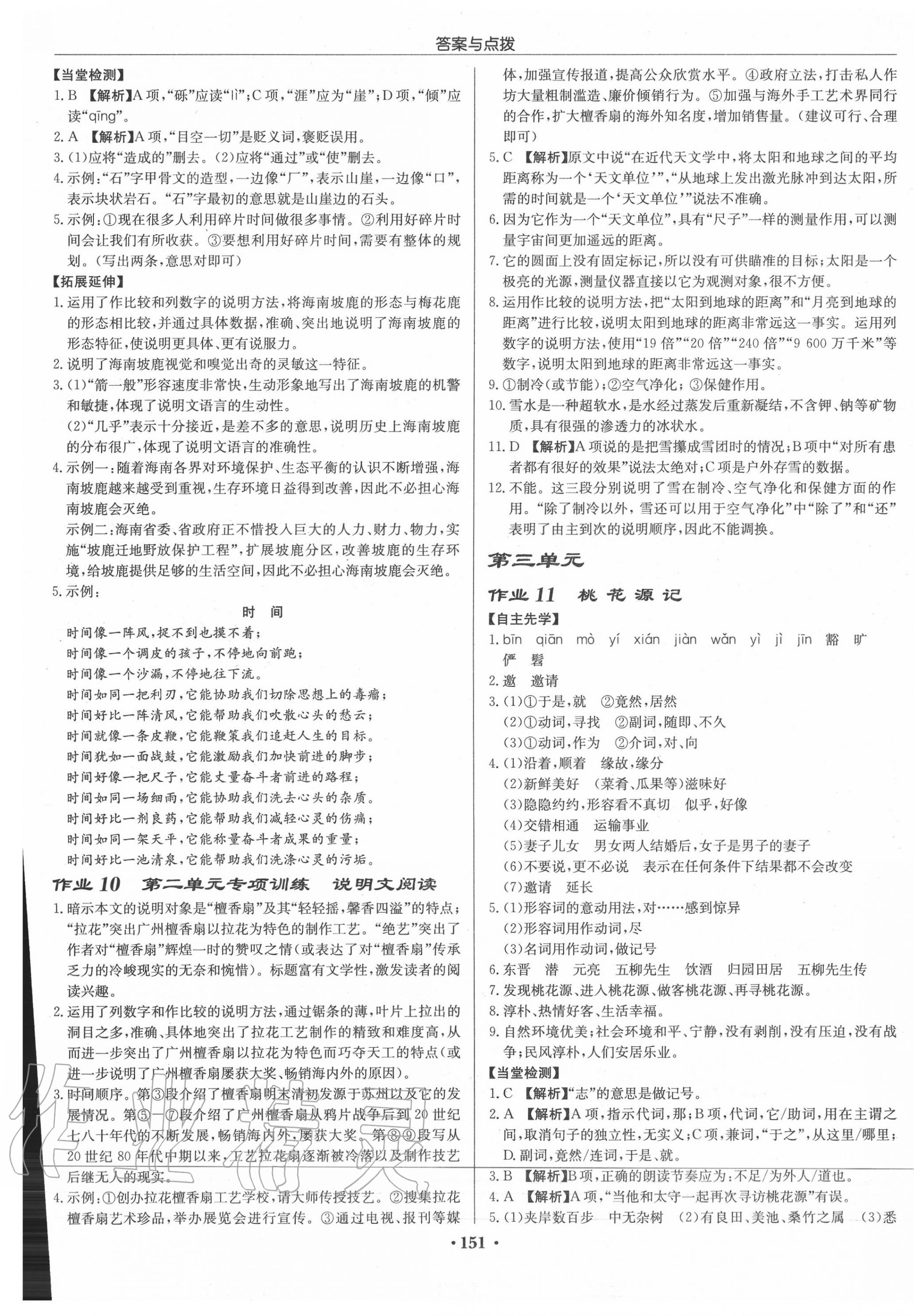 2020年啟東中學(xué)作業(yè)本八年級(jí)語(yǔ)文下冊(cè)人教版 第5頁(yè)