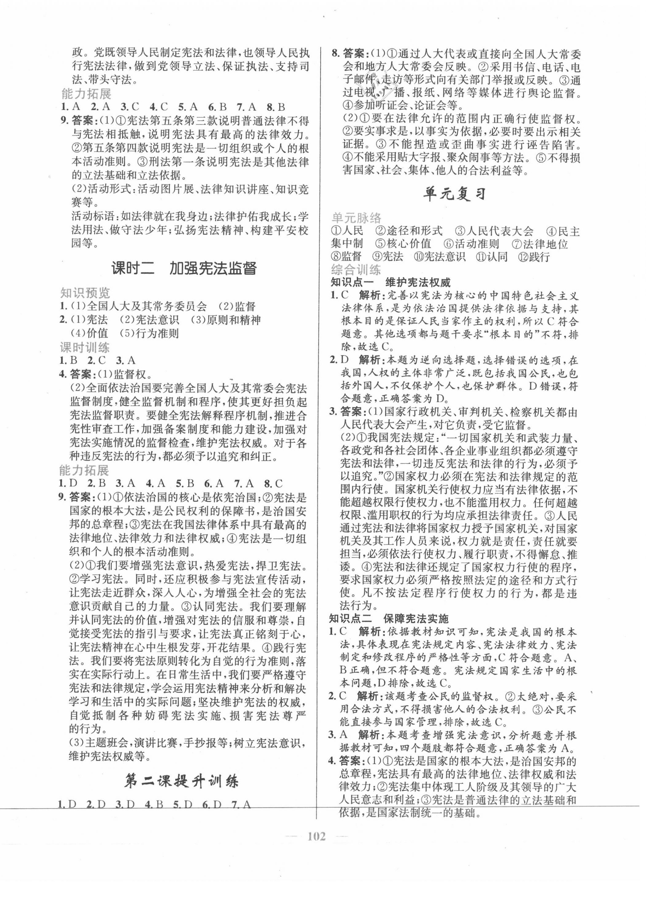 2020年新優(yōu)化設(shè)計八年級道德與法治下冊人教版 第2頁