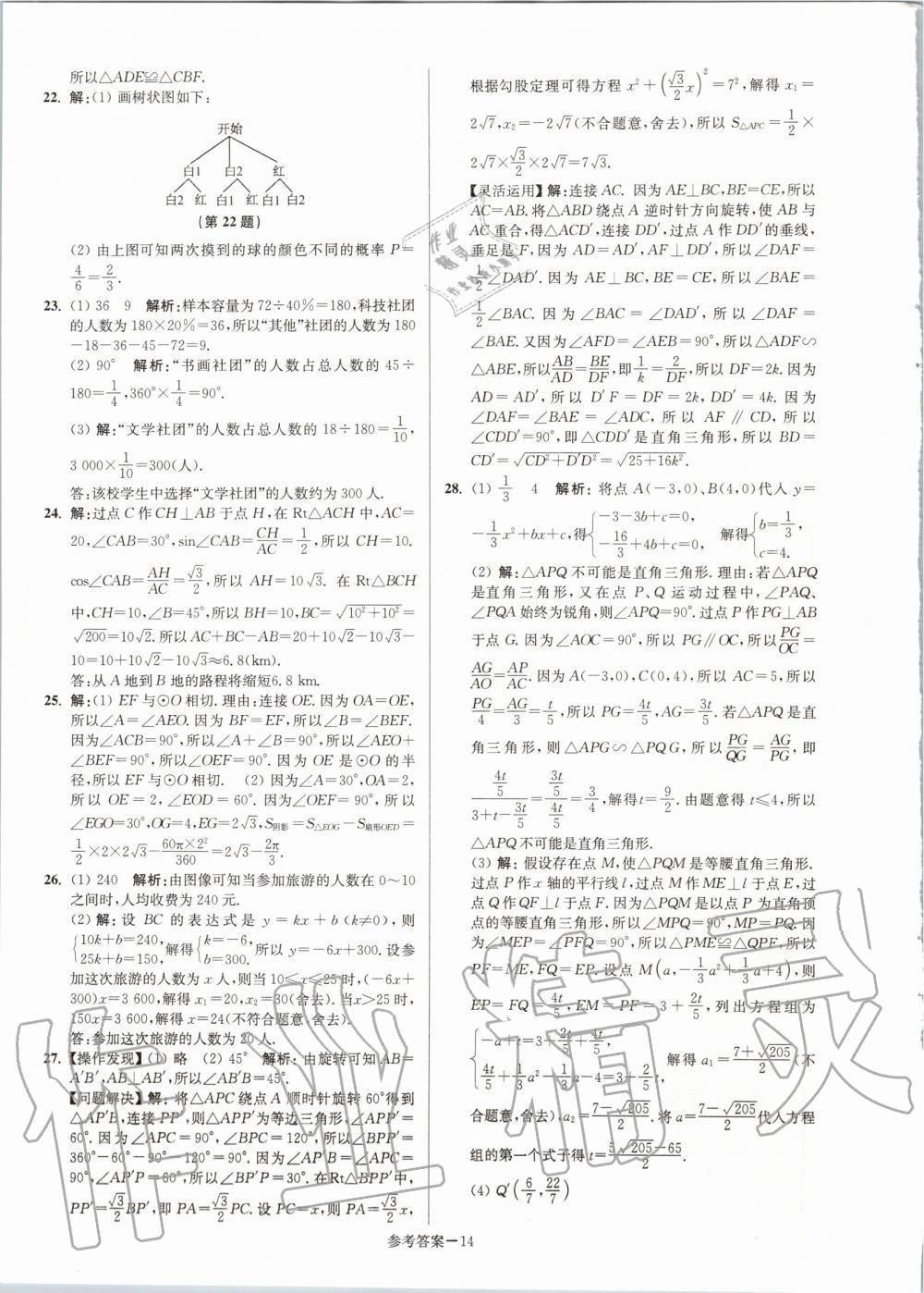 2020年淮安市中考總復(fù)習(xí)一卷通歷年真卷精編數(shù)學(xué) 第14頁