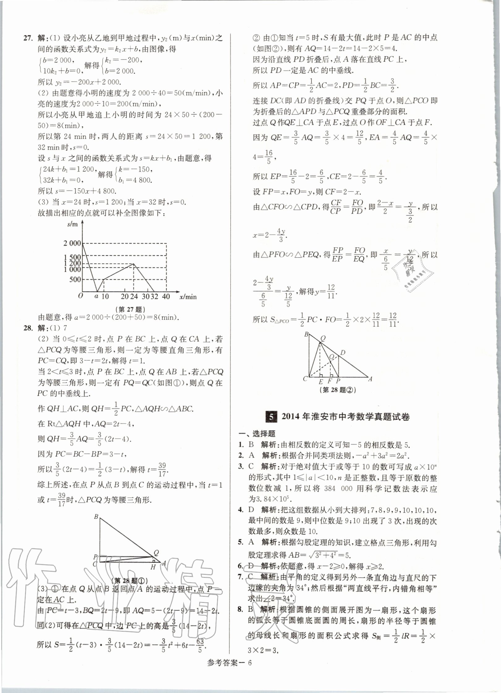 2020年淮安市中考總復習一卷通歷年真卷精編數(shù)學 第6頁