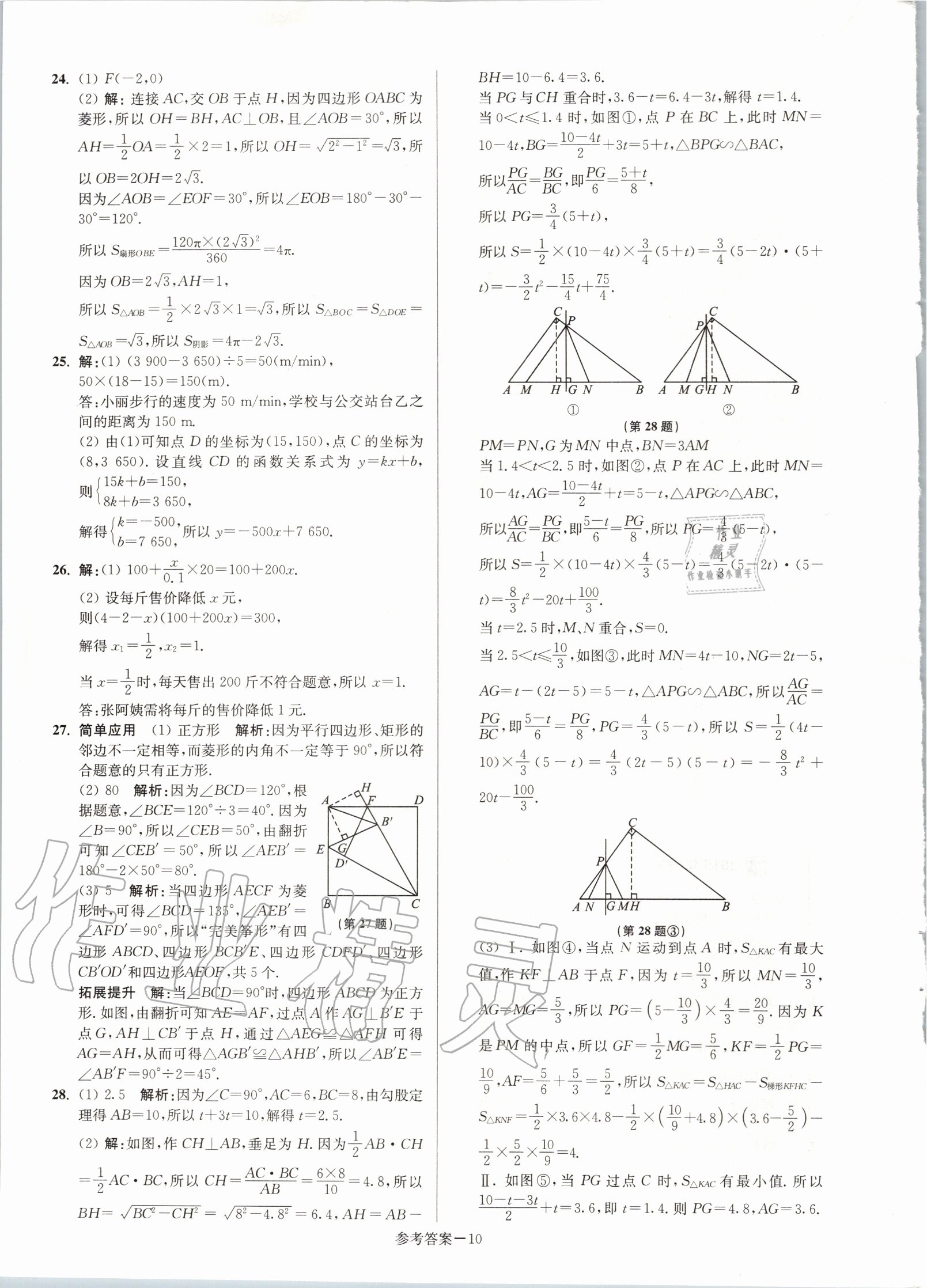 2020年淮安市中考總復習一卷通歷年真卷精編數(shù)學 第10頁