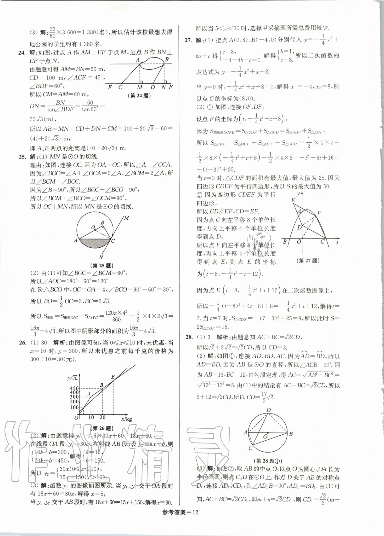 2020年淮安市中考總復習一卷通歷年真卷精編數(shù)學 第12頁