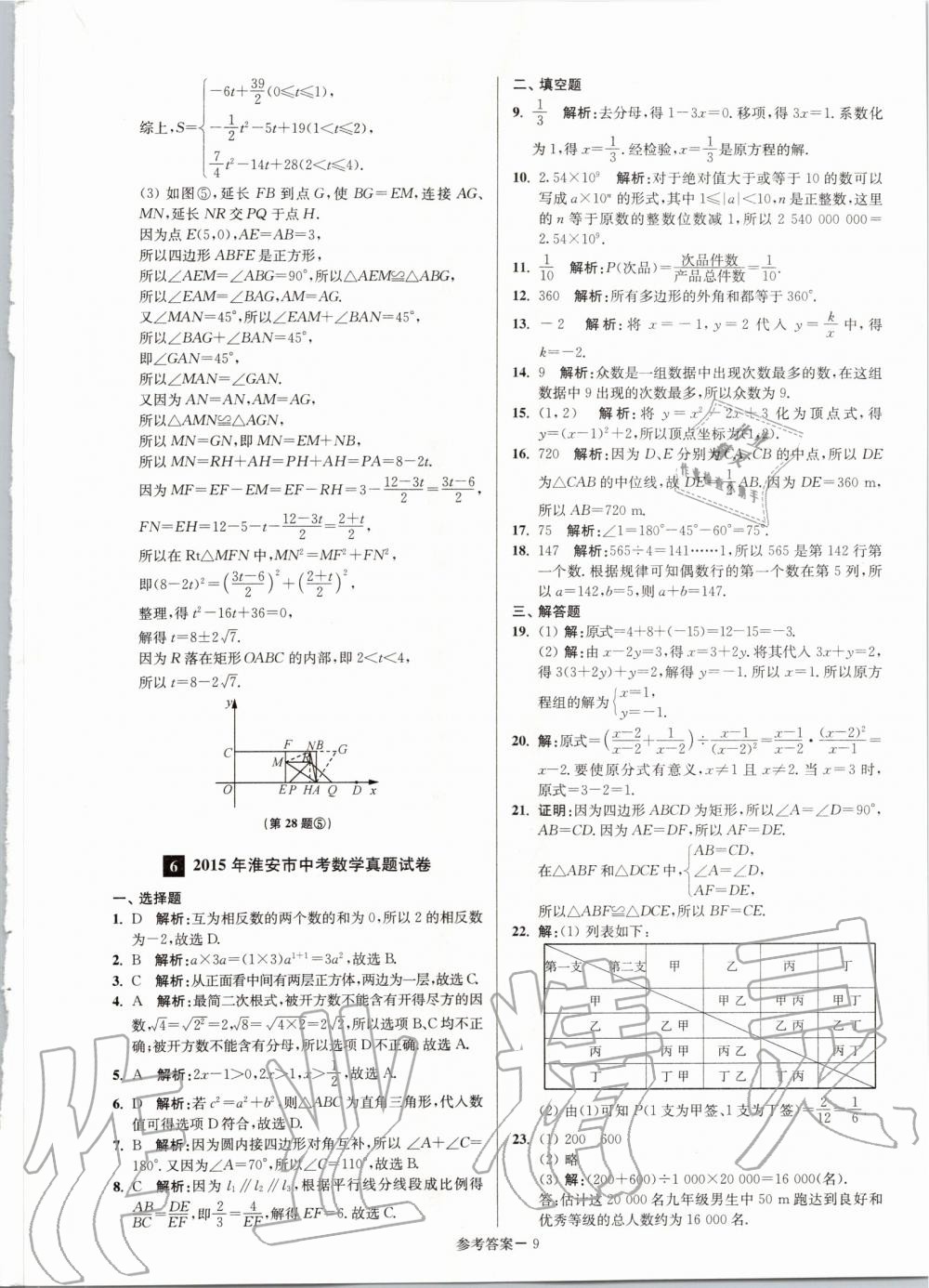 2020年淮安市中考總復(fù)習(xí)一卷通歷年真卷精編數(shù)學(xué) 第9頁