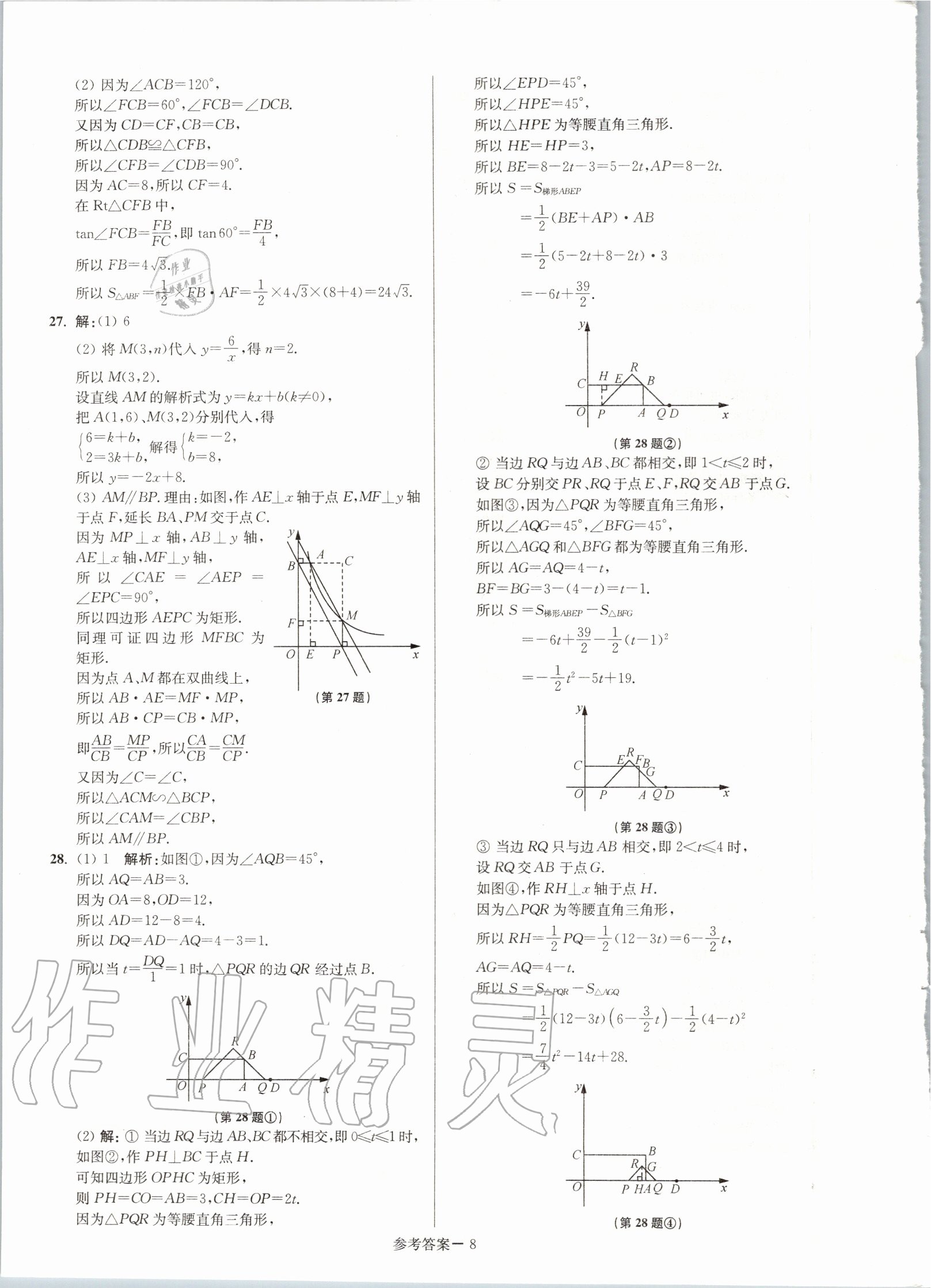 2020年淮安市中考總復(fù)習(xí)一卷通歷年真卷精編數(shù)學(xué) 第8頁(yè)