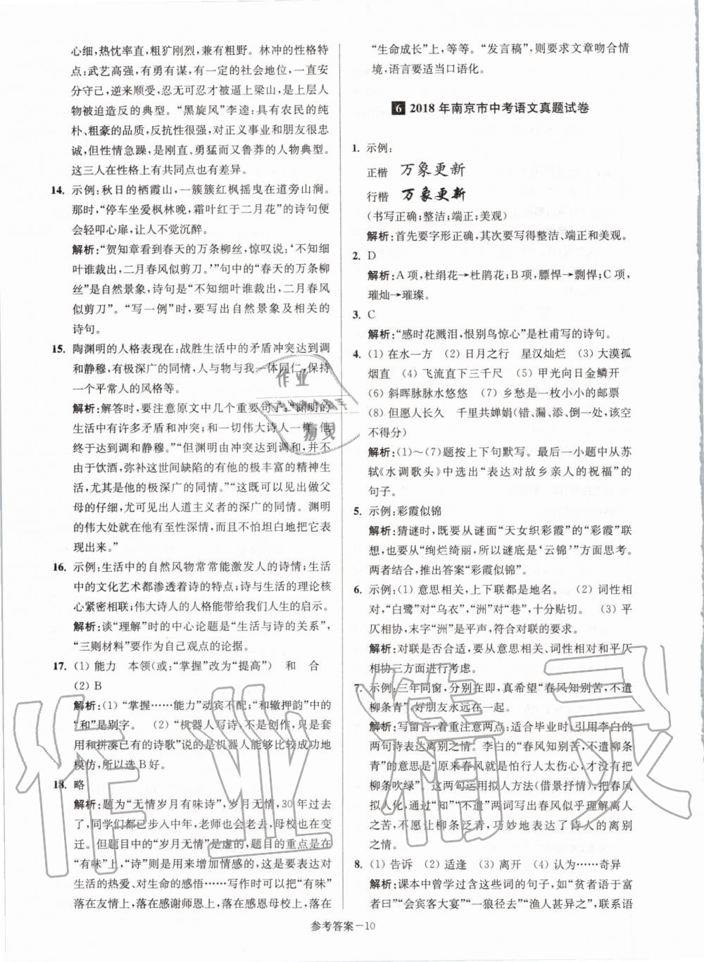 2020年淮安市中考總復(fù)習(xí)一卷通歷年真卷精編語(yǔ)文 第10頁(yè)