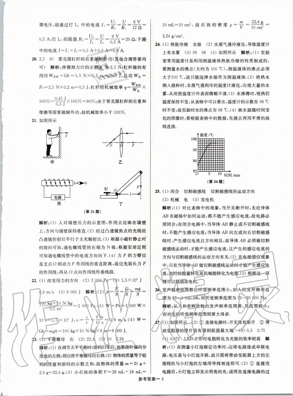 2020年淮安市中考總復習一卷通歷年真卷精編物理 第3頁