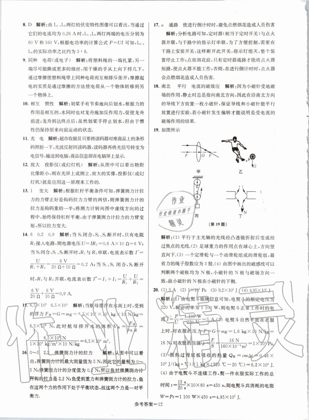 2020年淮安市中考總復(fù)習(xí)一卷通歷年真卷精編物理 第12頁(yè)