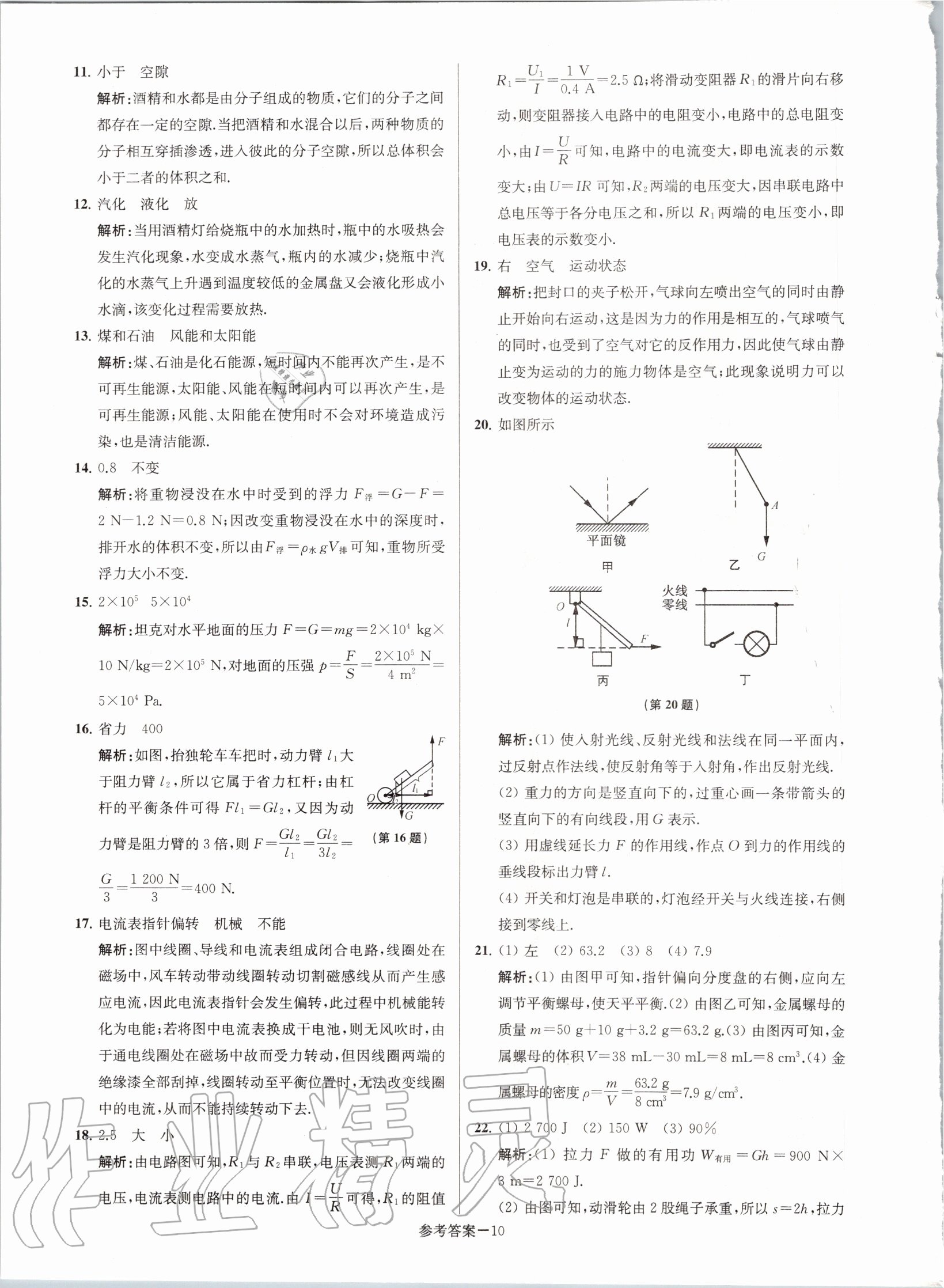 2020年淮安市中考總復(fù)習(xí)一卷通歷年真卷精編物理 第10頁(yè)