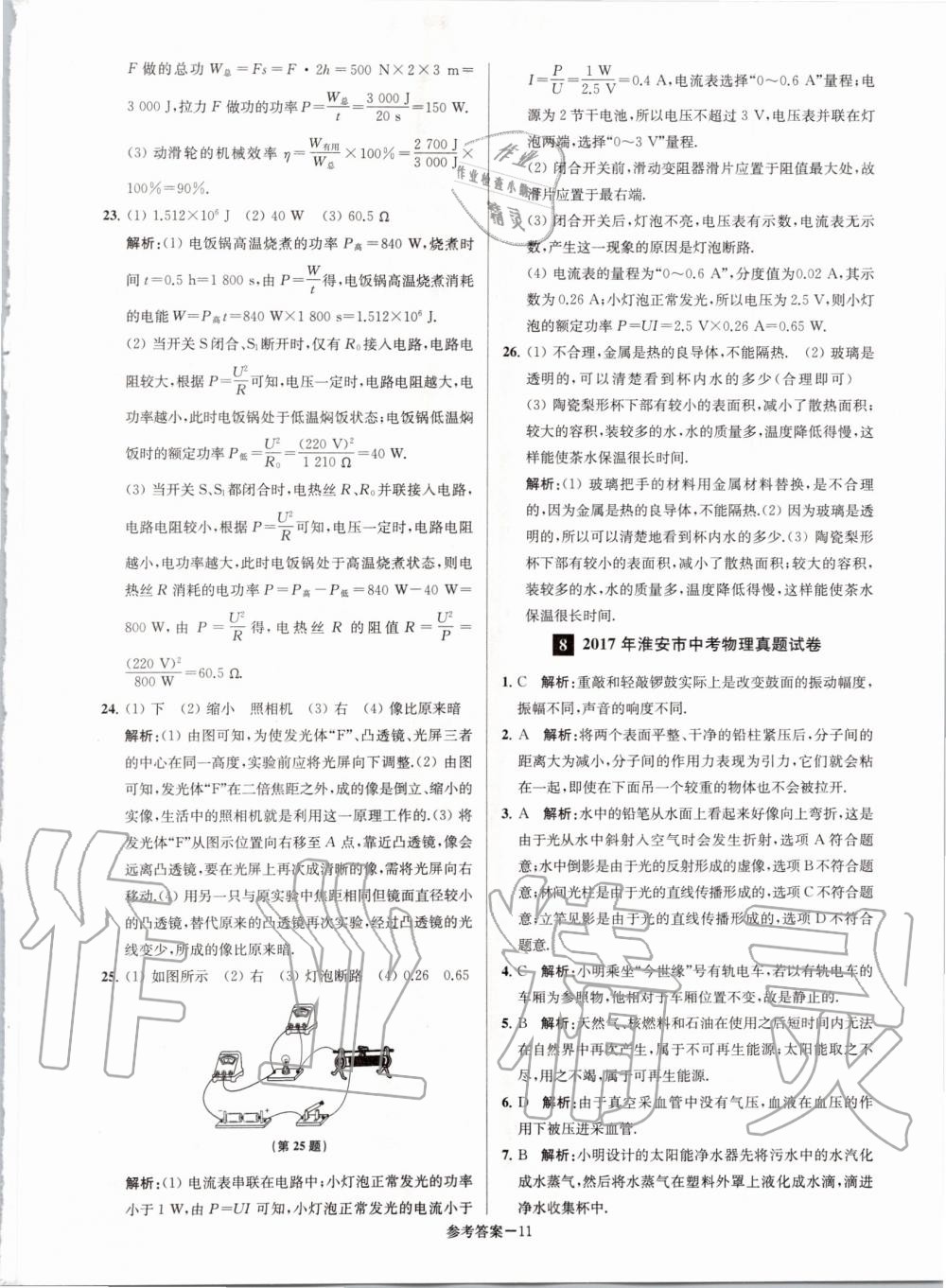 2020年淮安市中考總復習一卷通歷年真卷精編物理 第11頁