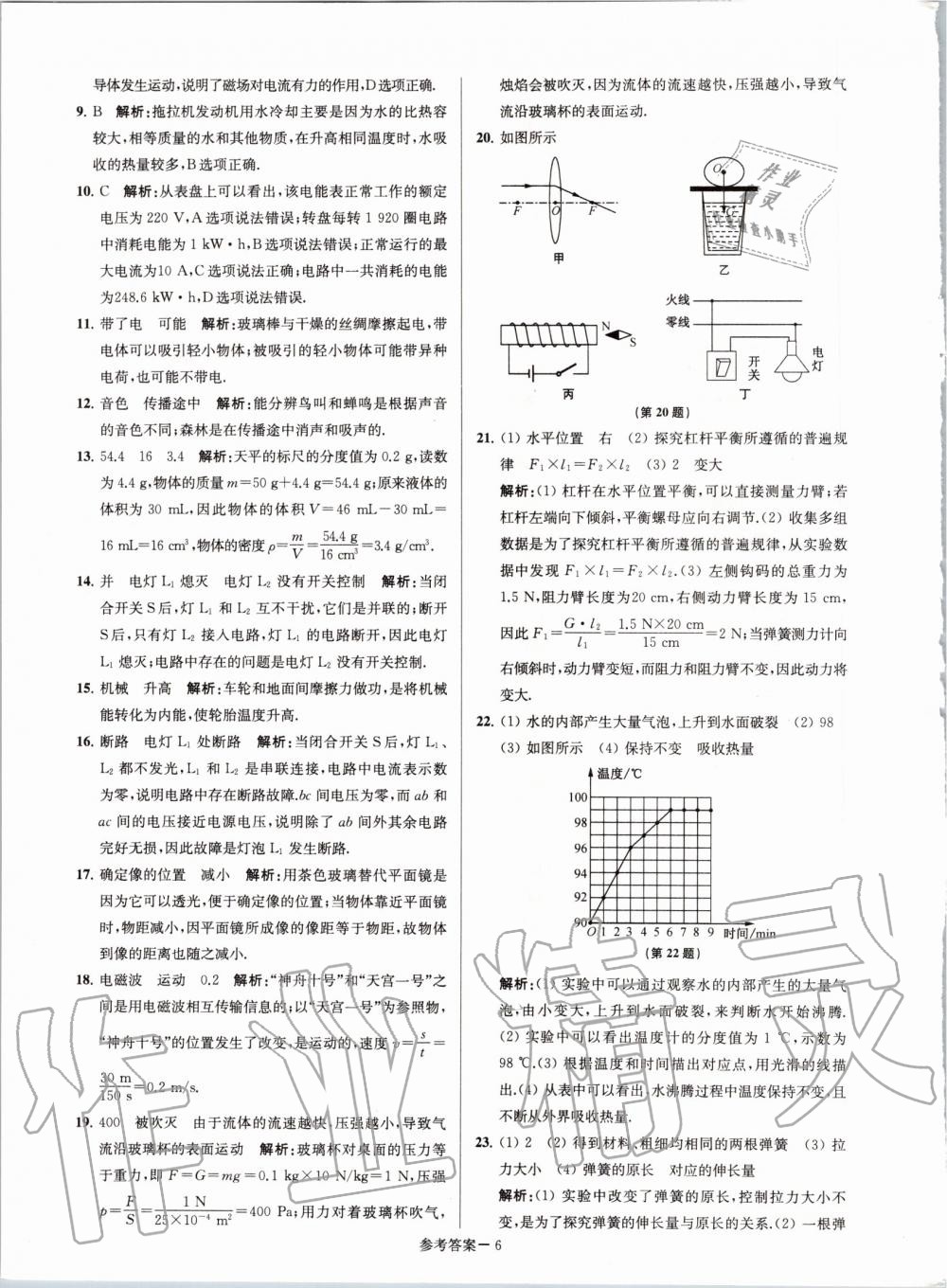 2020年淮安市中考總復習一卷通歷年真卷精編物理 第6頁