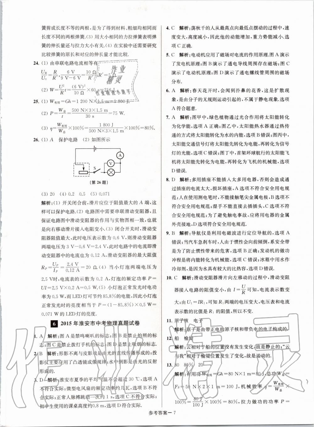 2020年淮安市中考總復(fù)習(xí)一卷通歷年真卷精編物理 第7頁